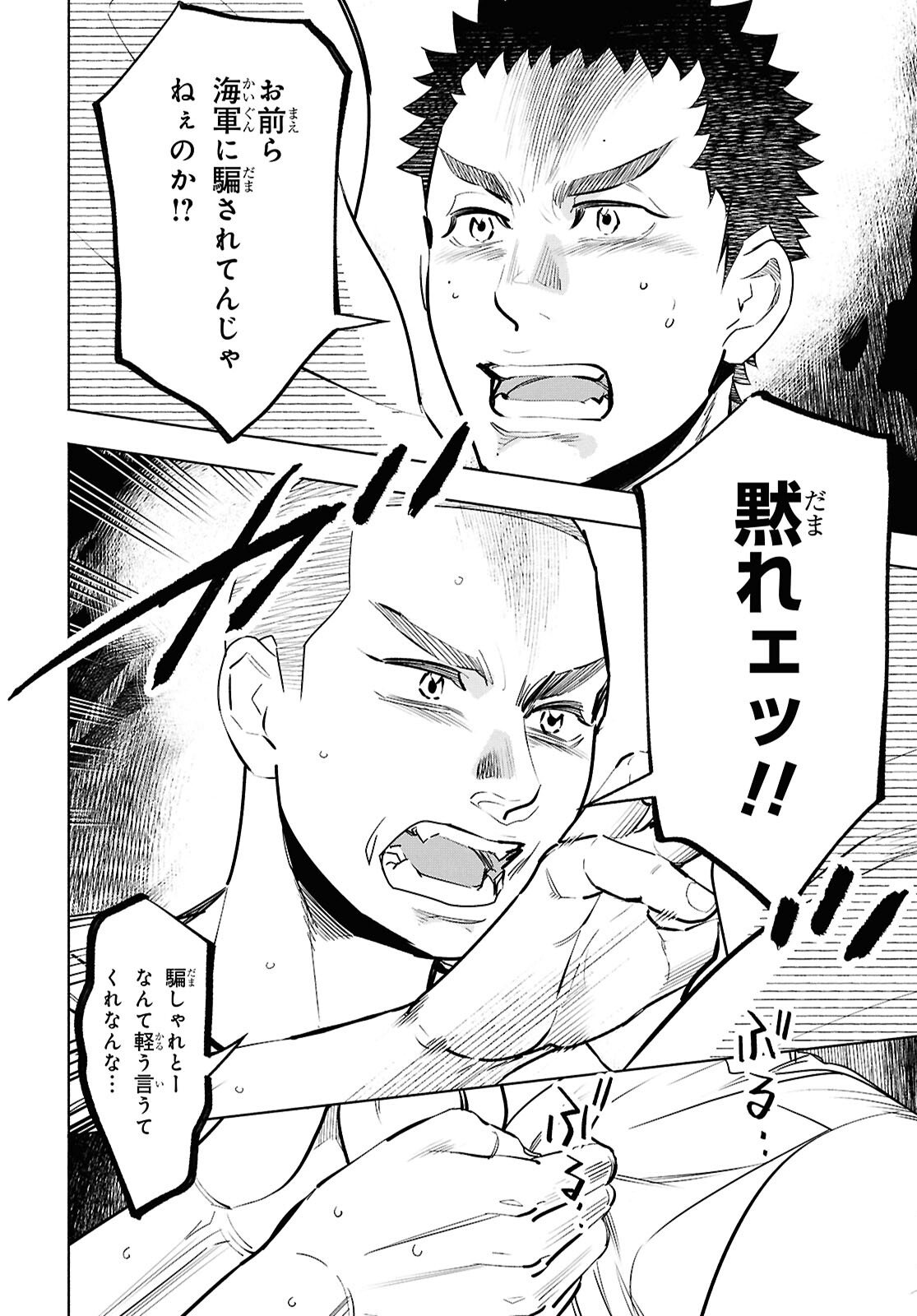 APNEA ~Tokumei ka Senshi Hyouryuu ko~ - Chapter 9 - Page 6