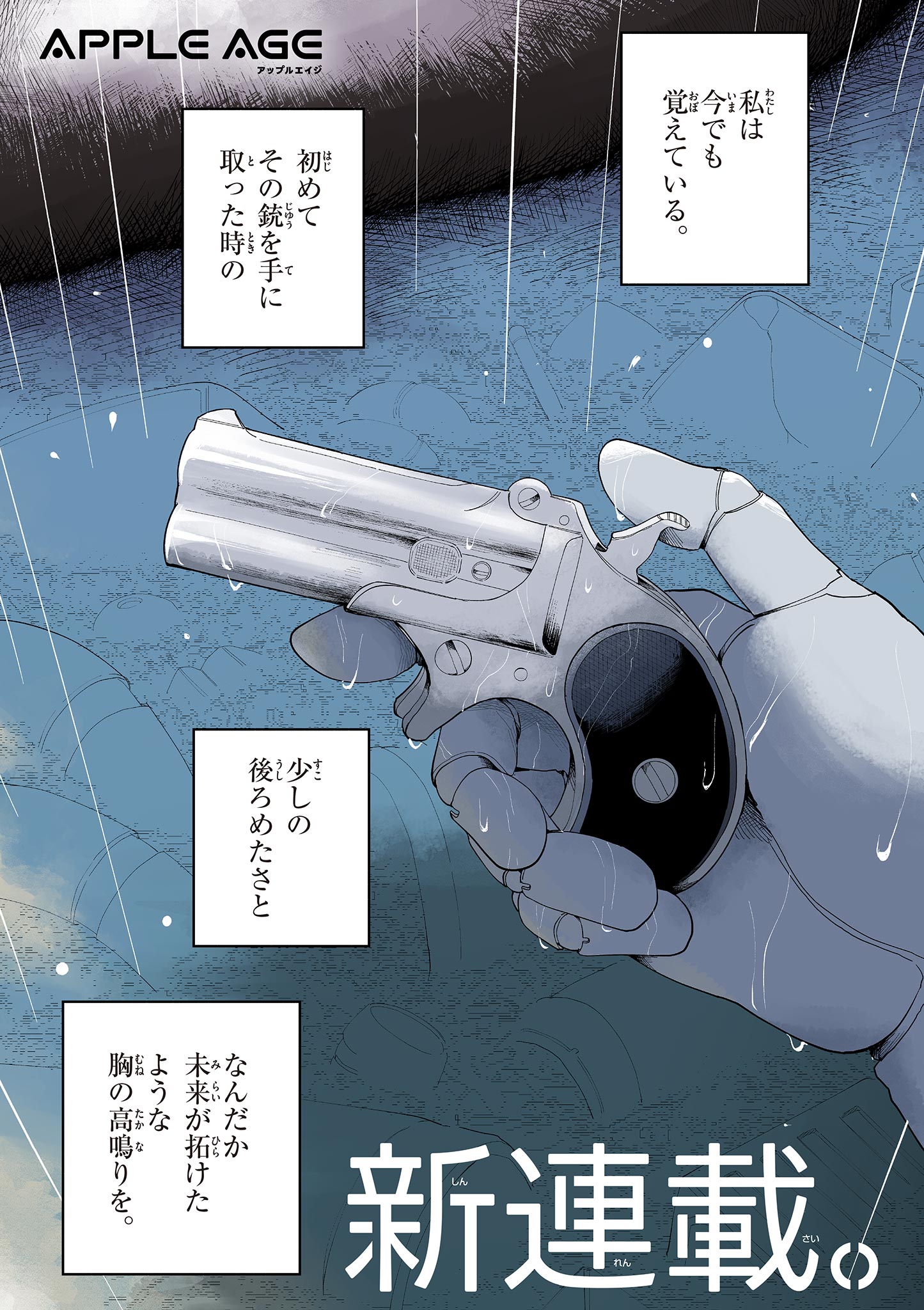 Apple Age (Arata) - Chapter 1 - Page 1