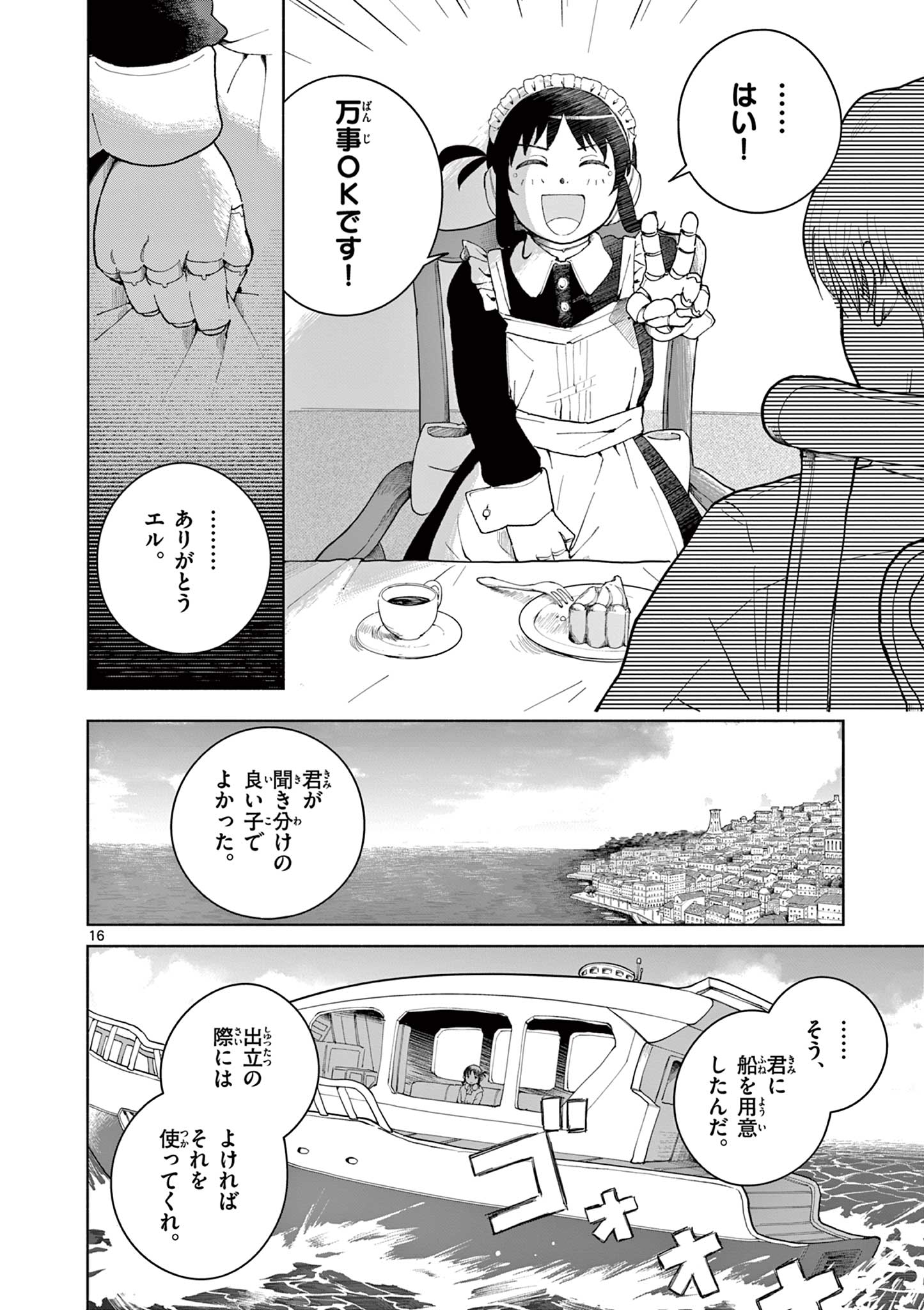 Apple Age (Arata) - Chapter 1 - Page 16