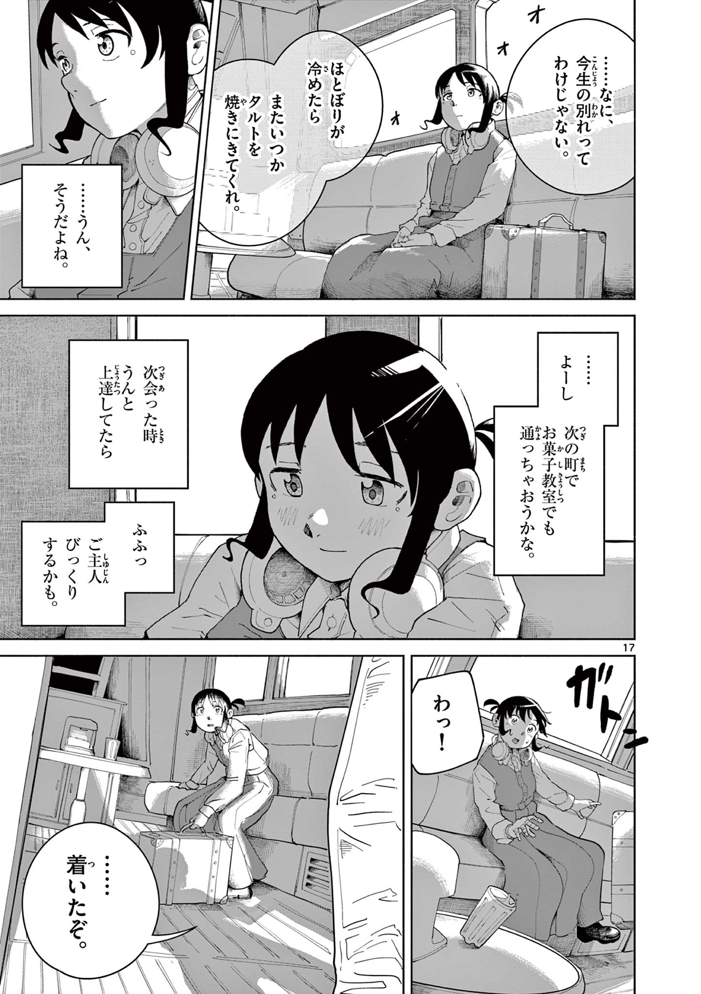 Apple Age (Arata) - Chapter 1 - Page 17