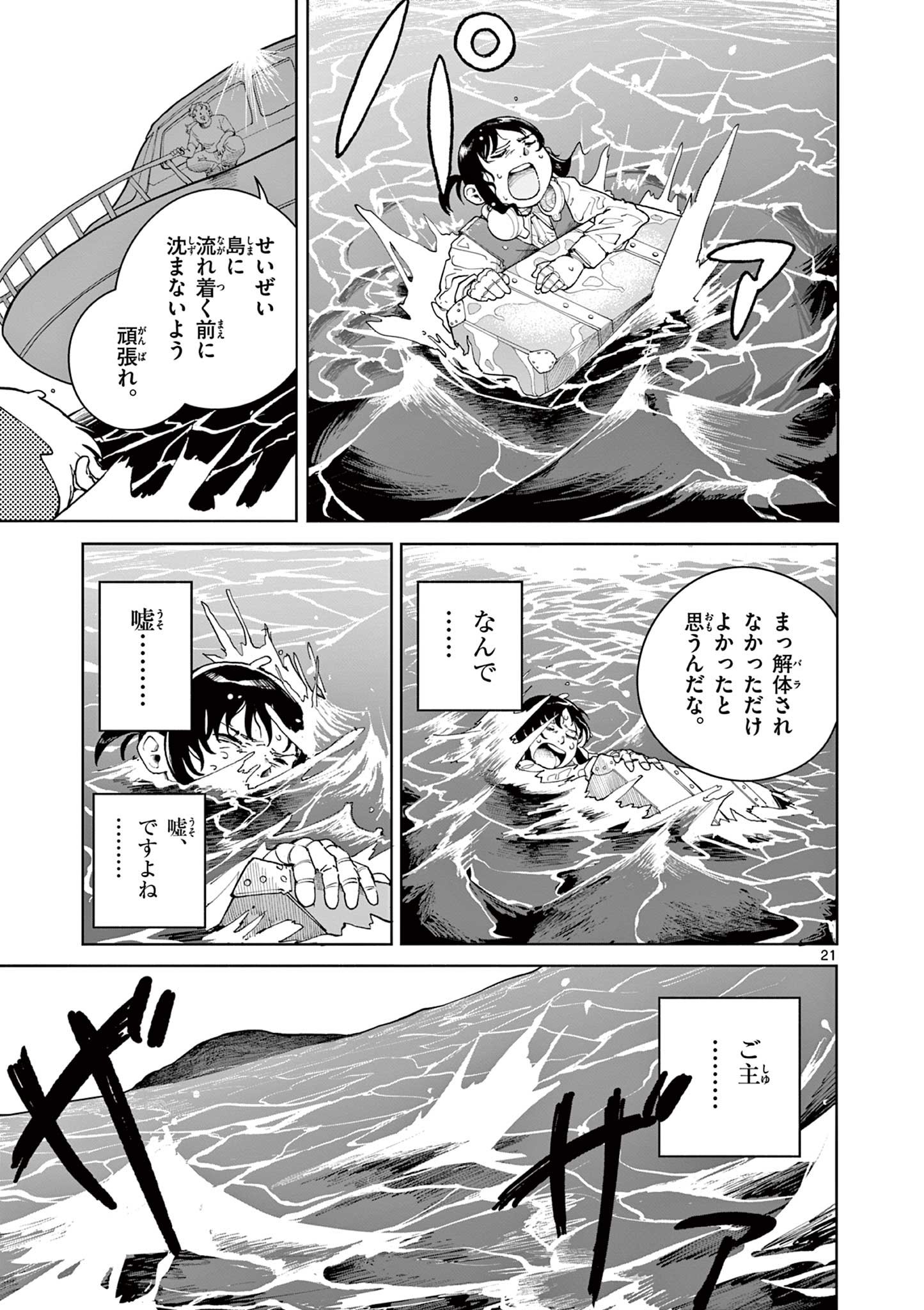 Apple Age (Arata) - Chapter 1 - Page 21