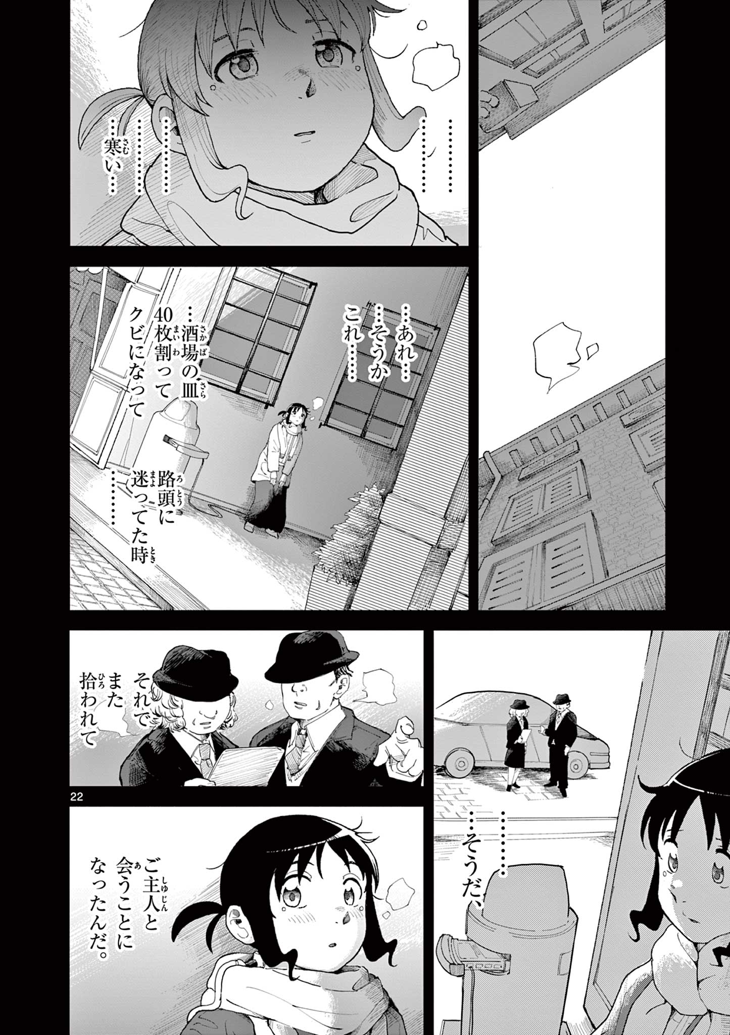 Apple Age (Arata) - Chapter 1 - Page 22