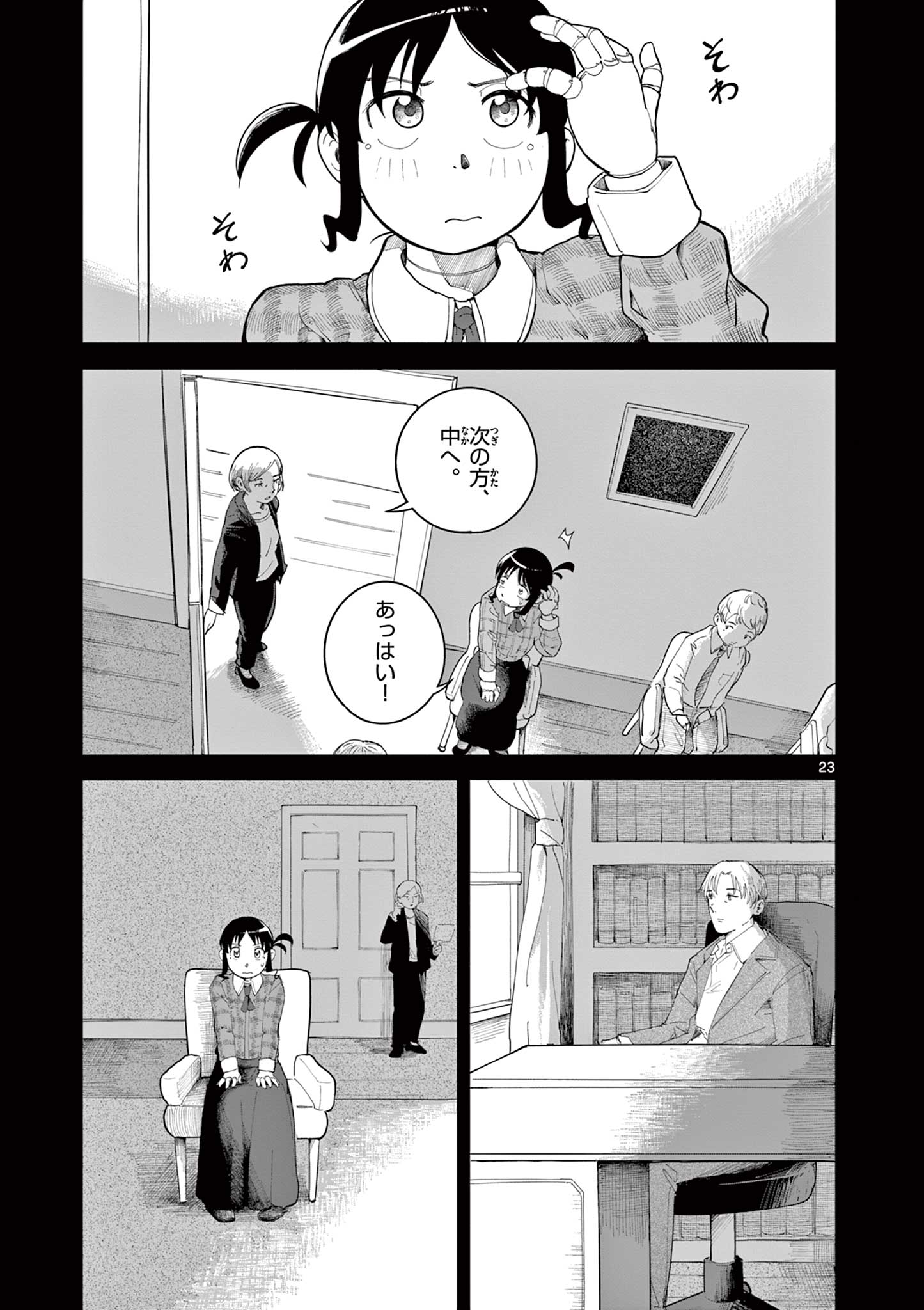 Apple Age (Arata) - Chapter 1 - Page 23
