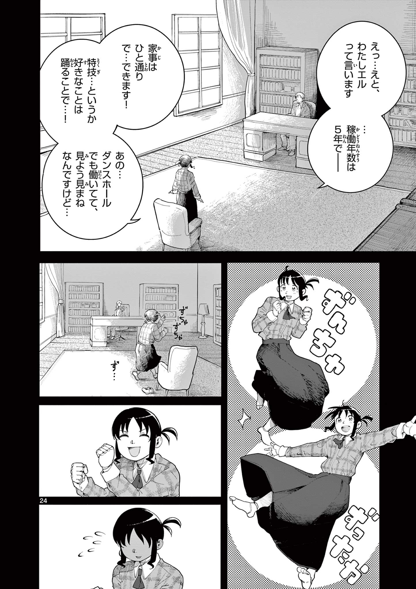 Apple Age (Arata) - Chapter 1 - Page 24