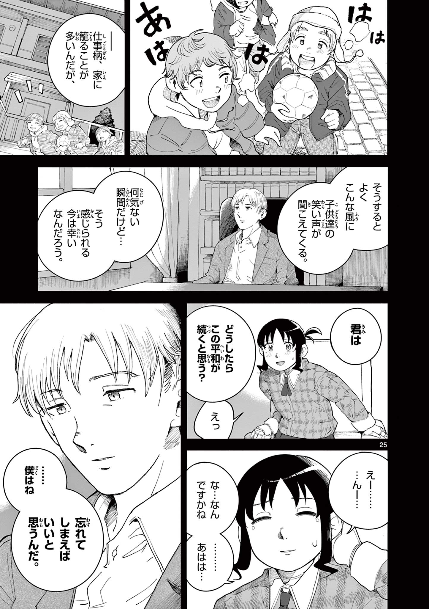 Apple Age (Arata) - Chapter 1 - Page 25