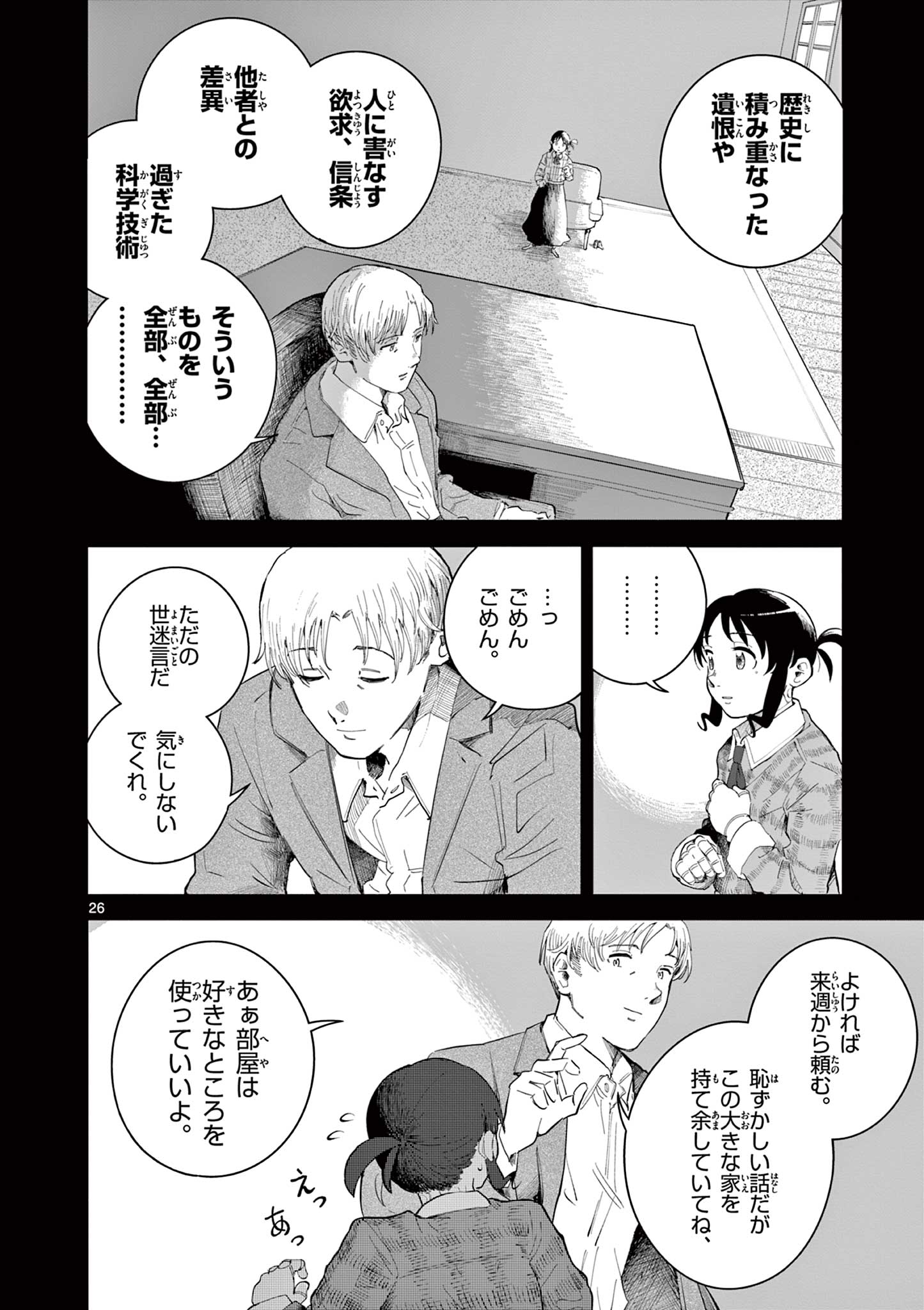 Apple Age (Arata) - Chapter 1 - Page 26