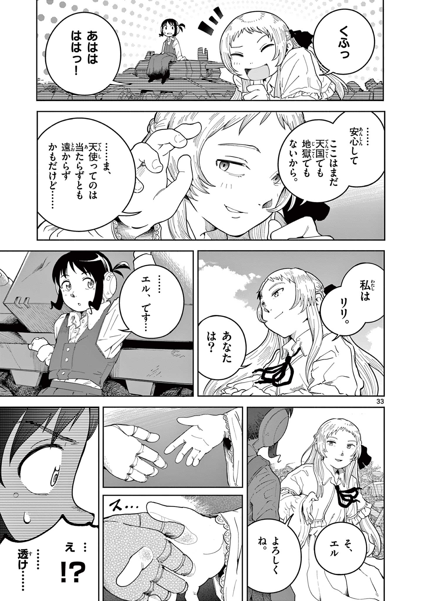 Apple Age (Arata) - Chapter 1 - Page 33