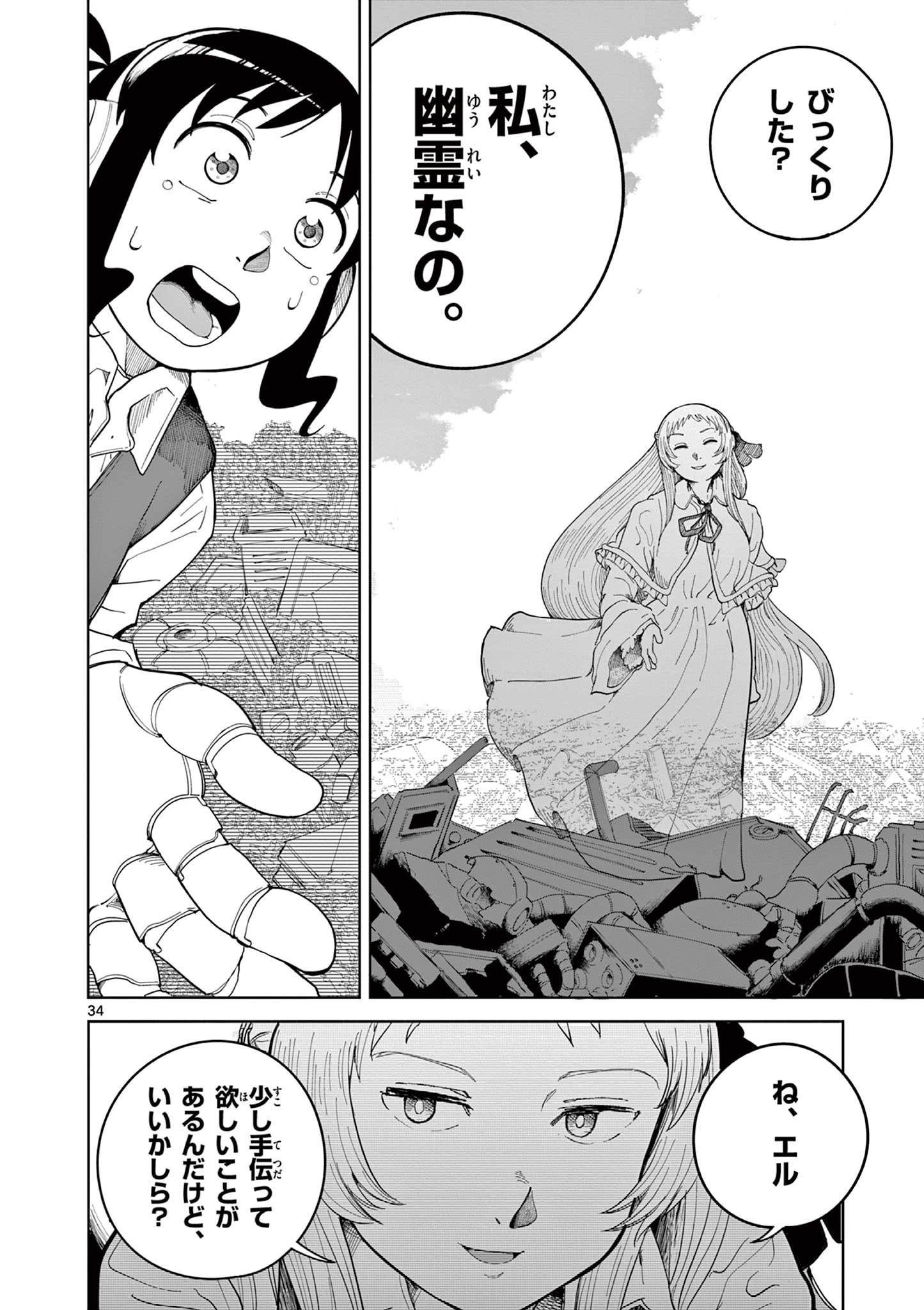 Apple Age (Arata) - Chapter 1 - Page 34