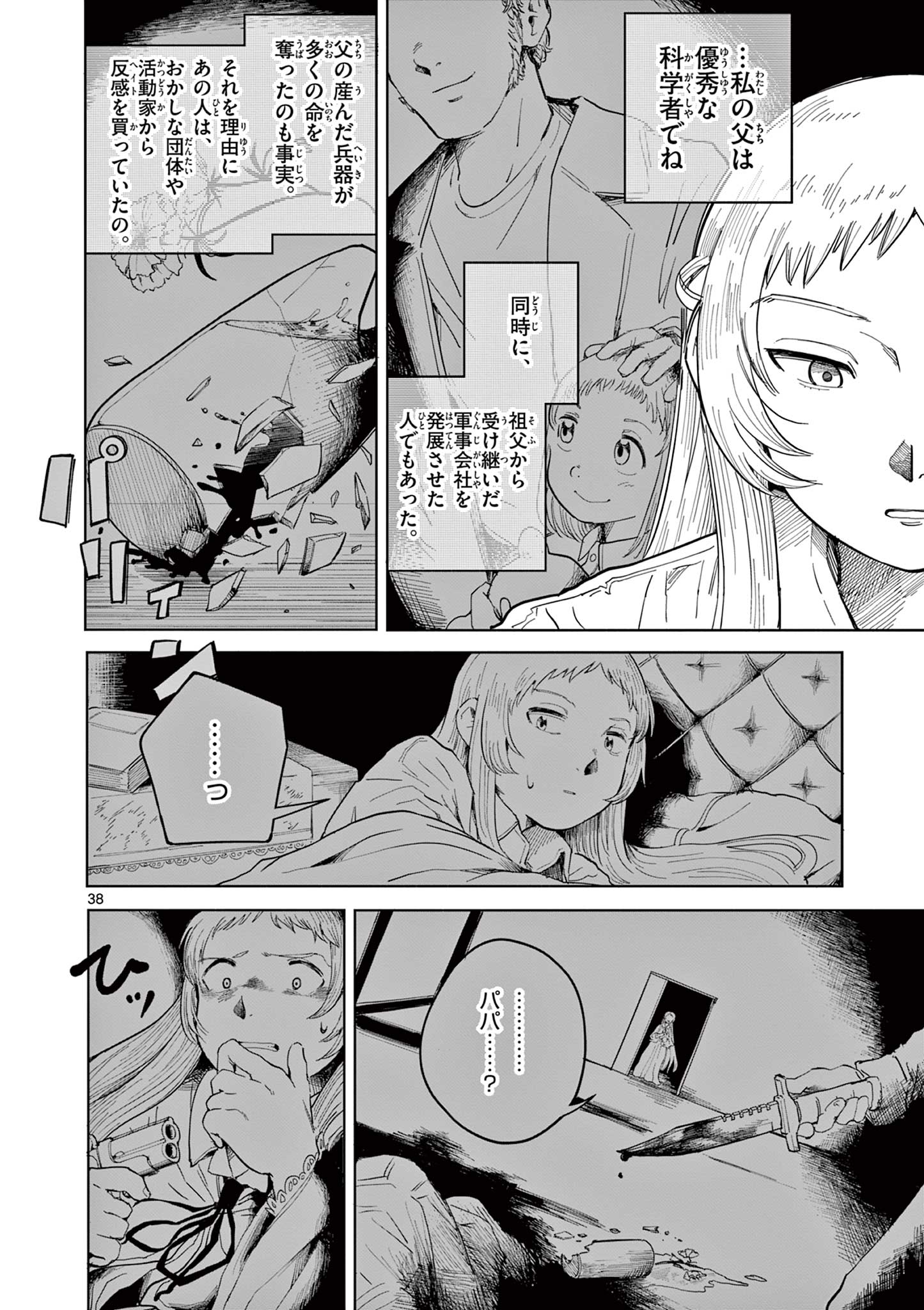 Apple Age (Arata) - Chapter 1 - Page 38