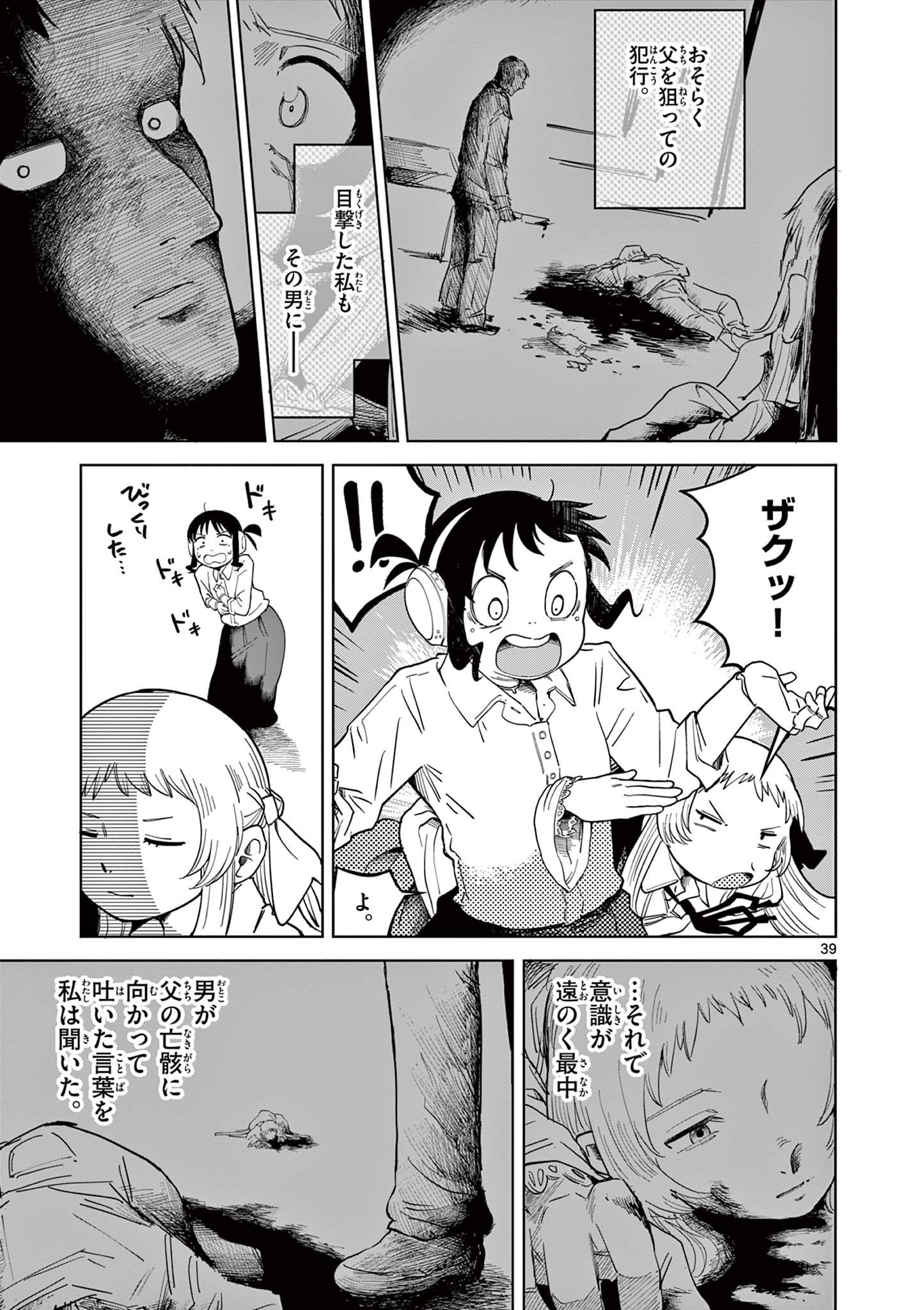 Apple Age (Arata) - Chapter 1 - Page 39