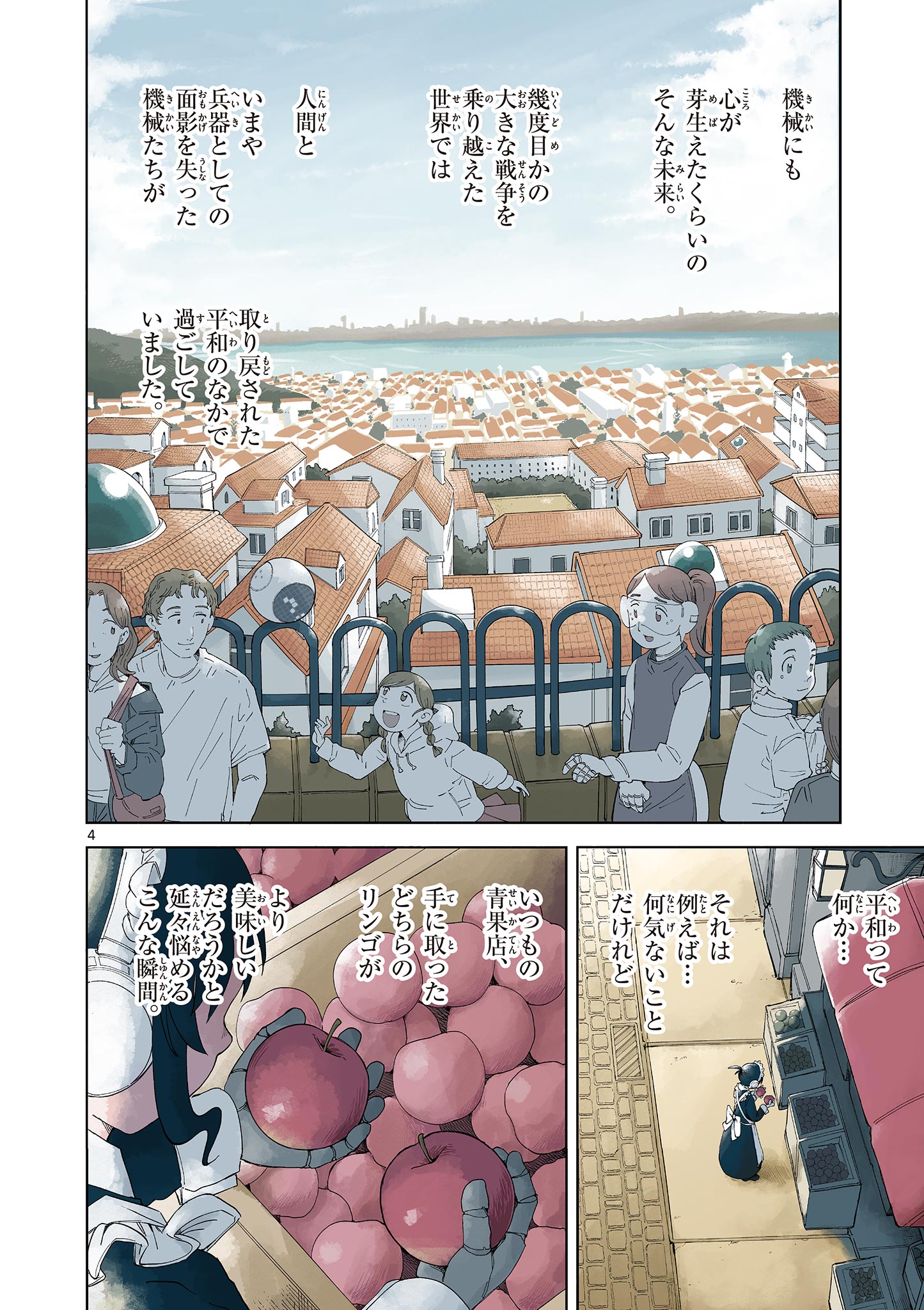 Apple Age (Arata) - Chapter 1 - Page 4