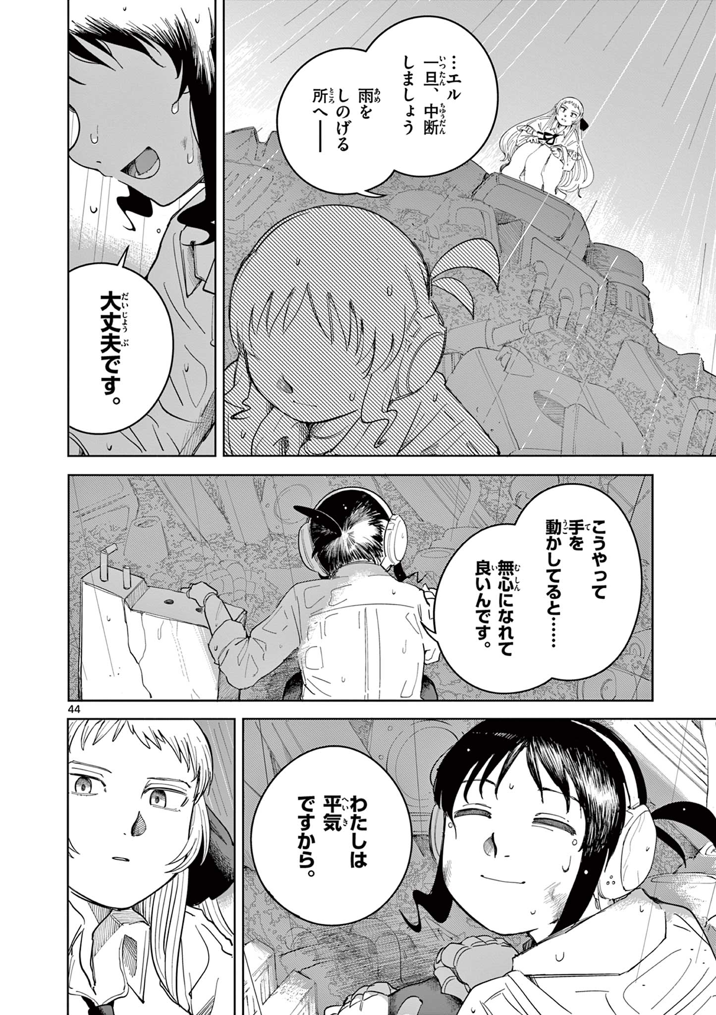 Apple Age (Arata) - Chapter 1 - Page 44