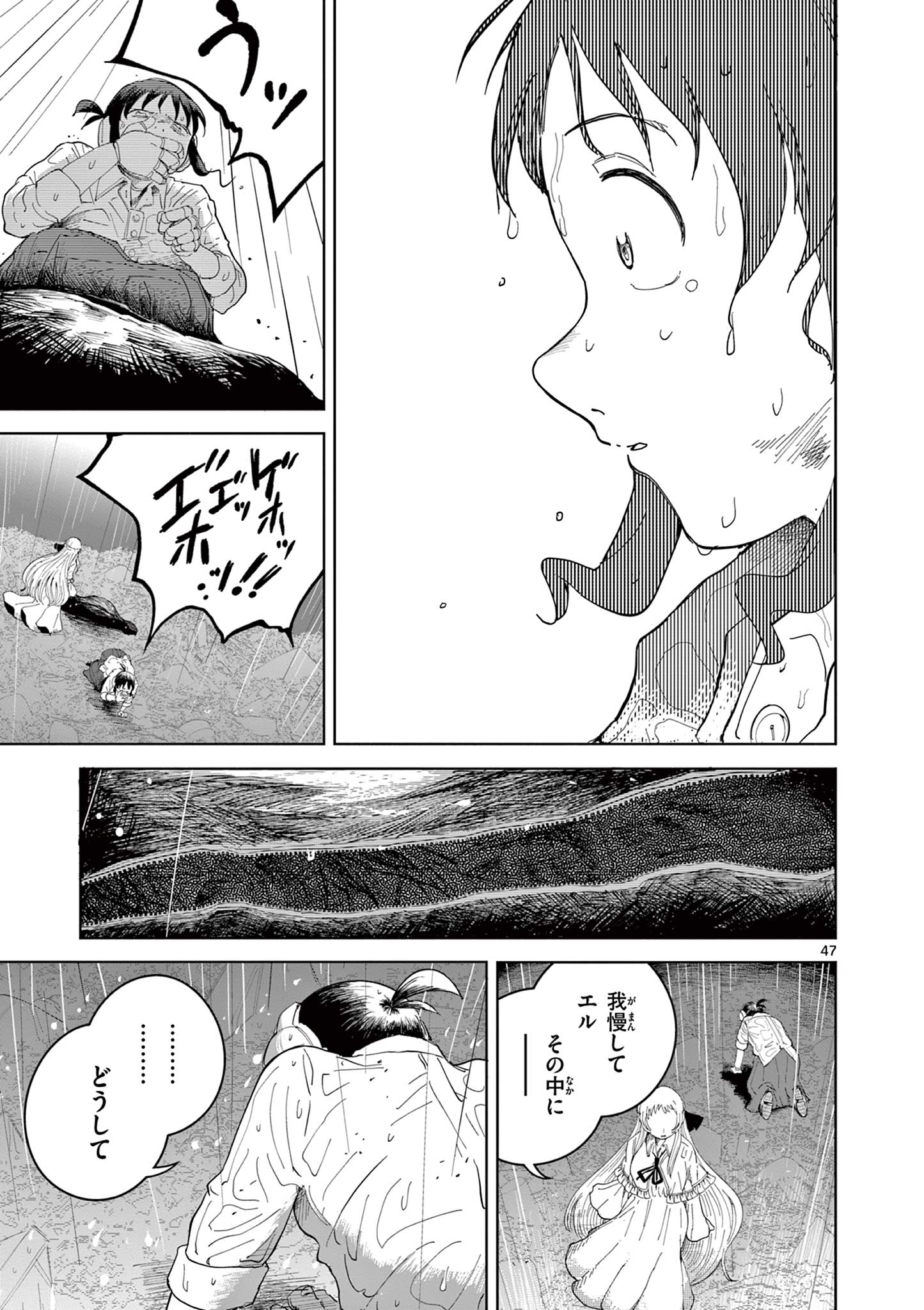 Apple Age (Arata) - Chapter 1 - Page 47