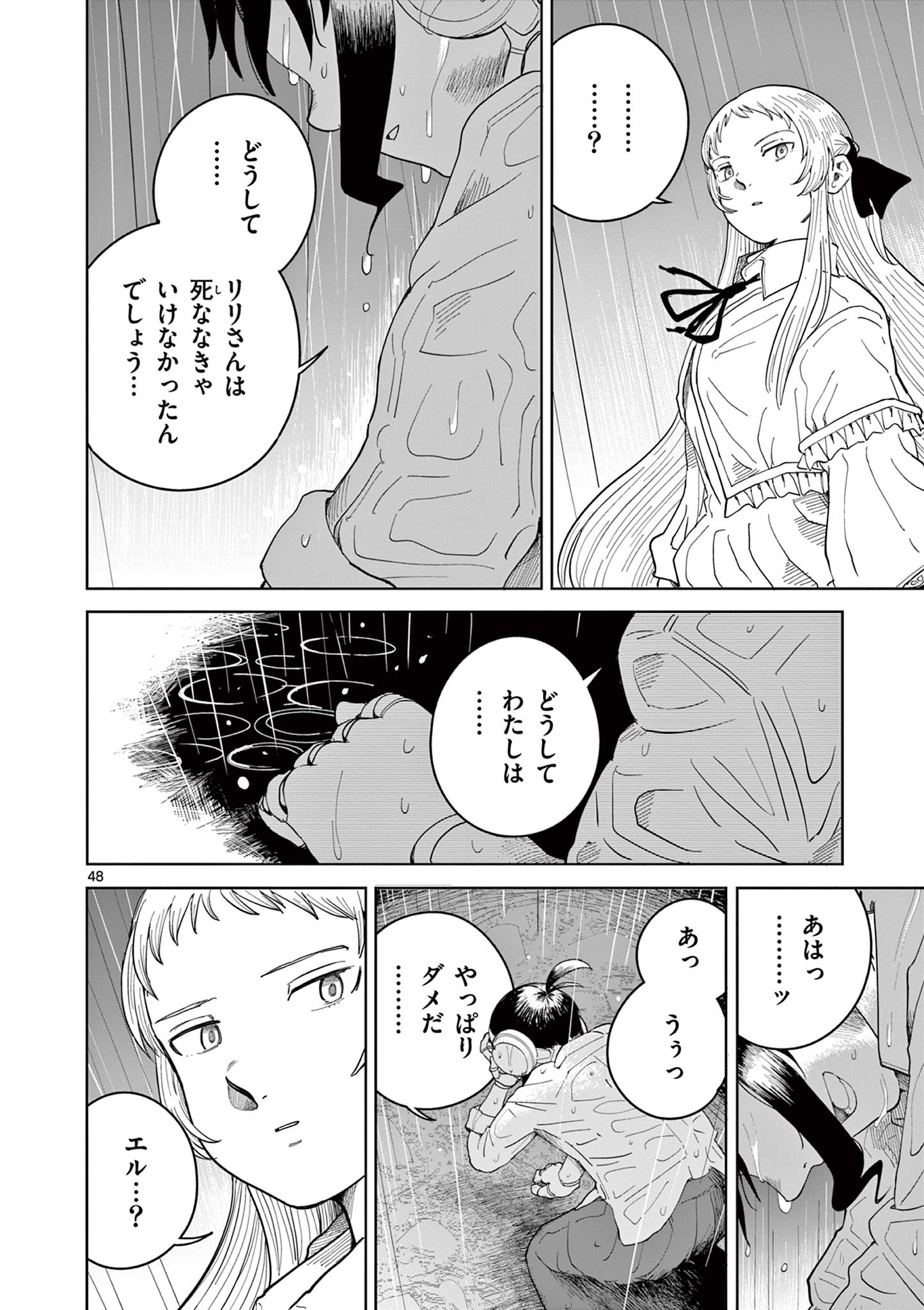 Apple Age (Arata) - Chapter 1 - Page 48