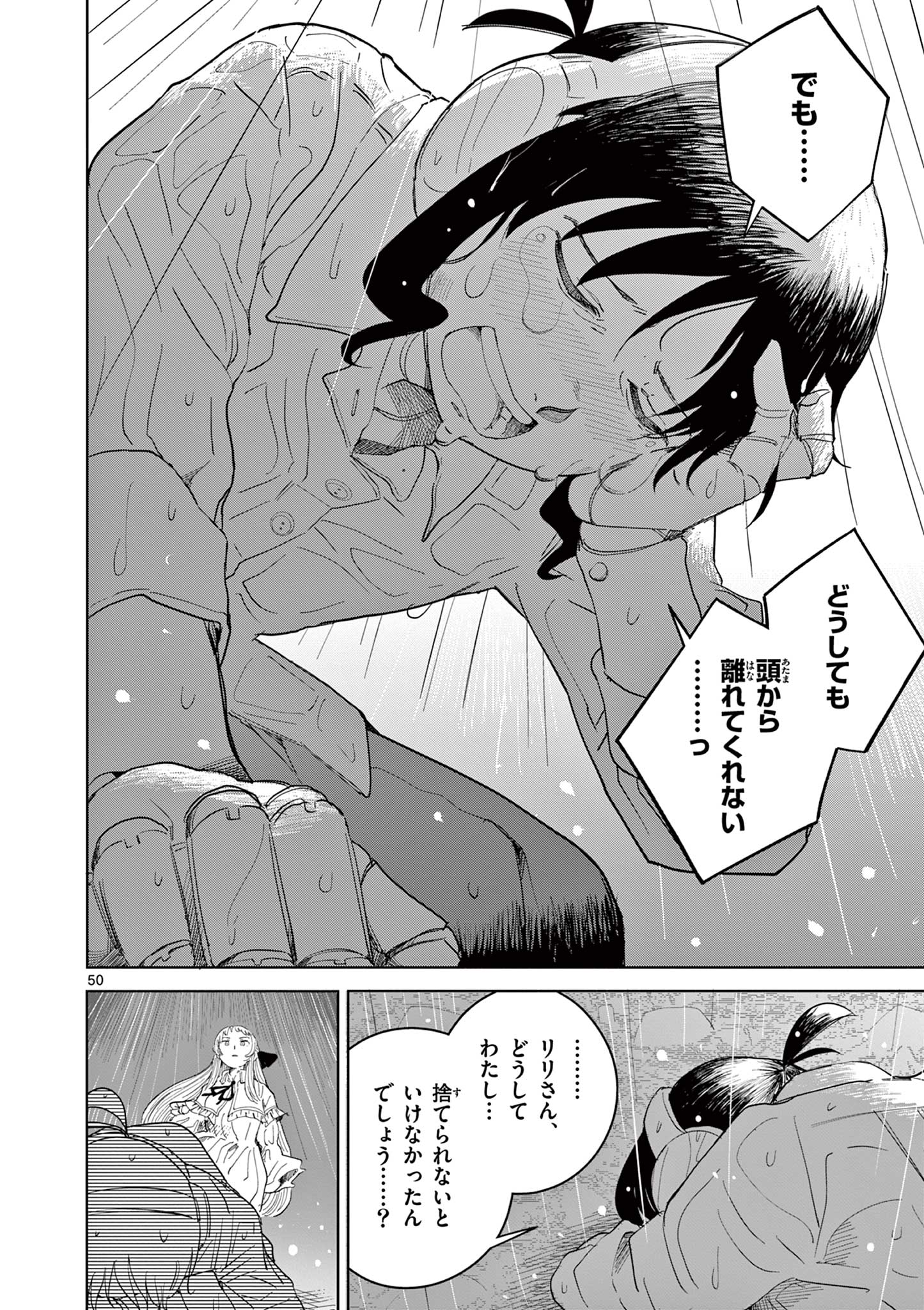 Apple Age (Arata) - Chapter 1 - Page 50