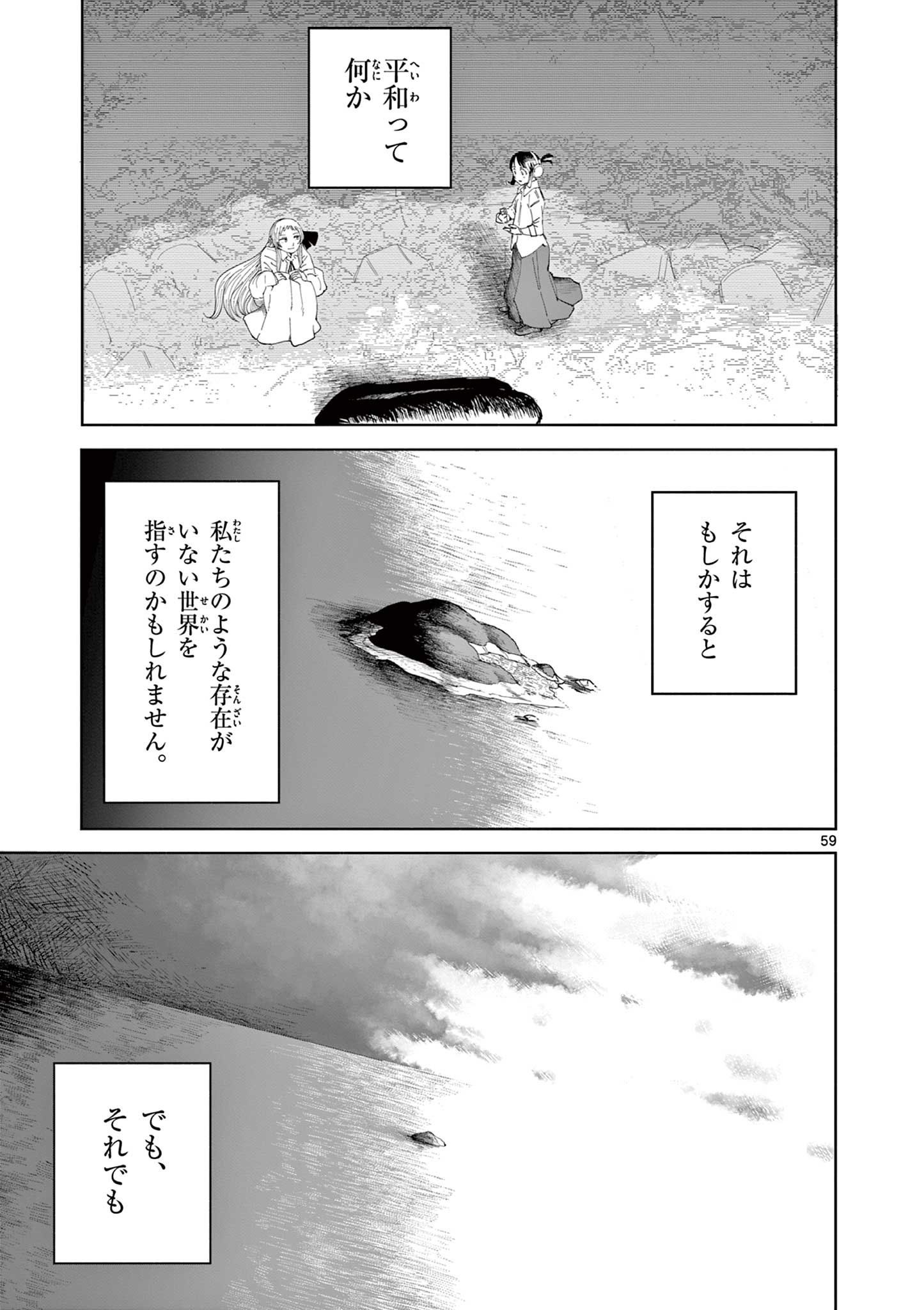 Apple Age (Arata) - Chapter 1 - Page 59