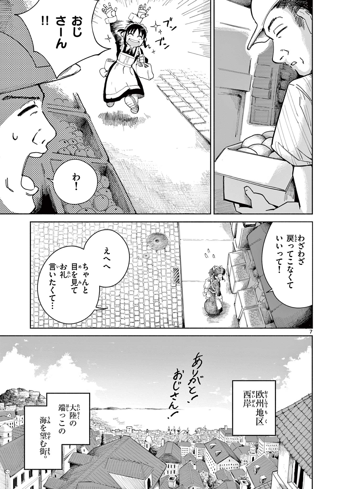 Apple Age (Arata) - Chapter 1 - Page 7