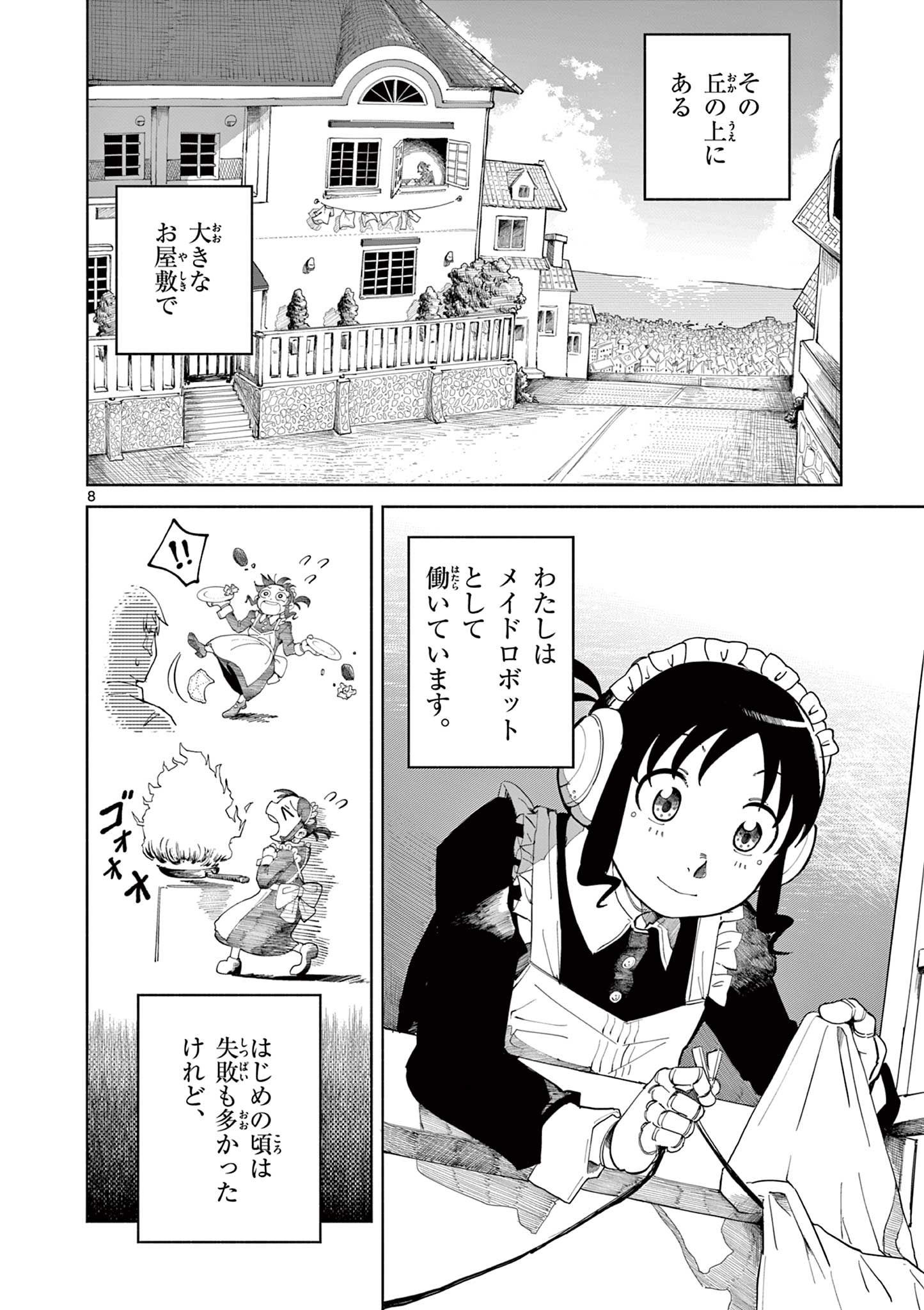 Apple Age (Arata) - Chapter 1 - Page 8