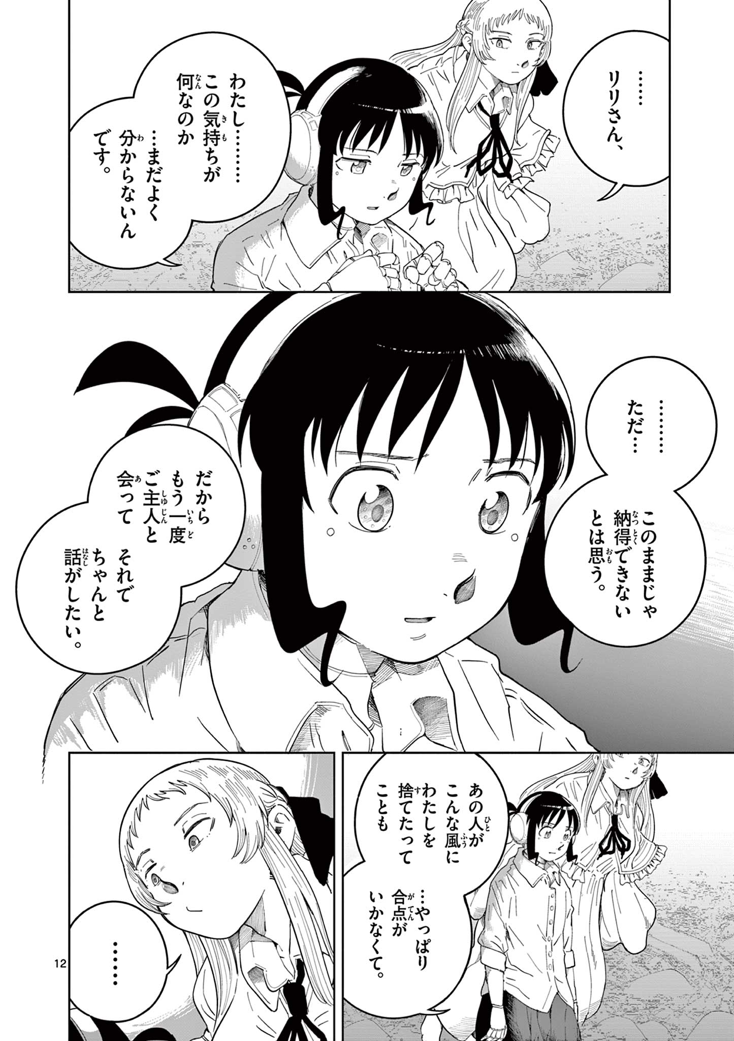 Apple Age (Arata) - Chapter 2 - Page 12