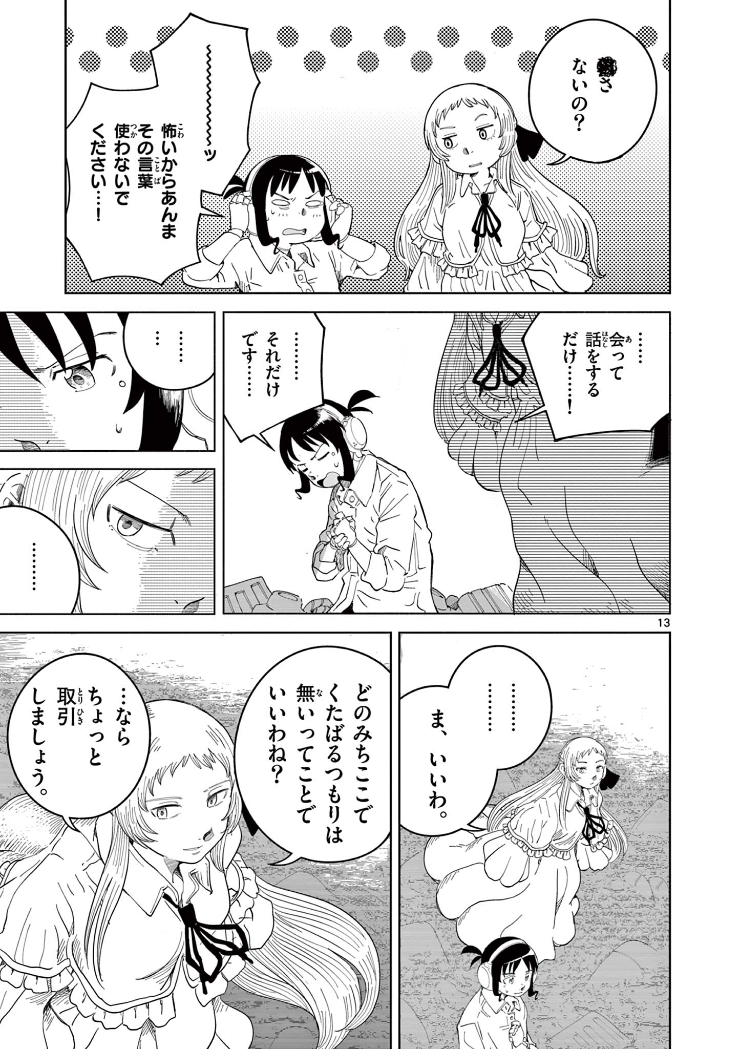 Apple Age (Arata) - Chapter 2 - Page 13