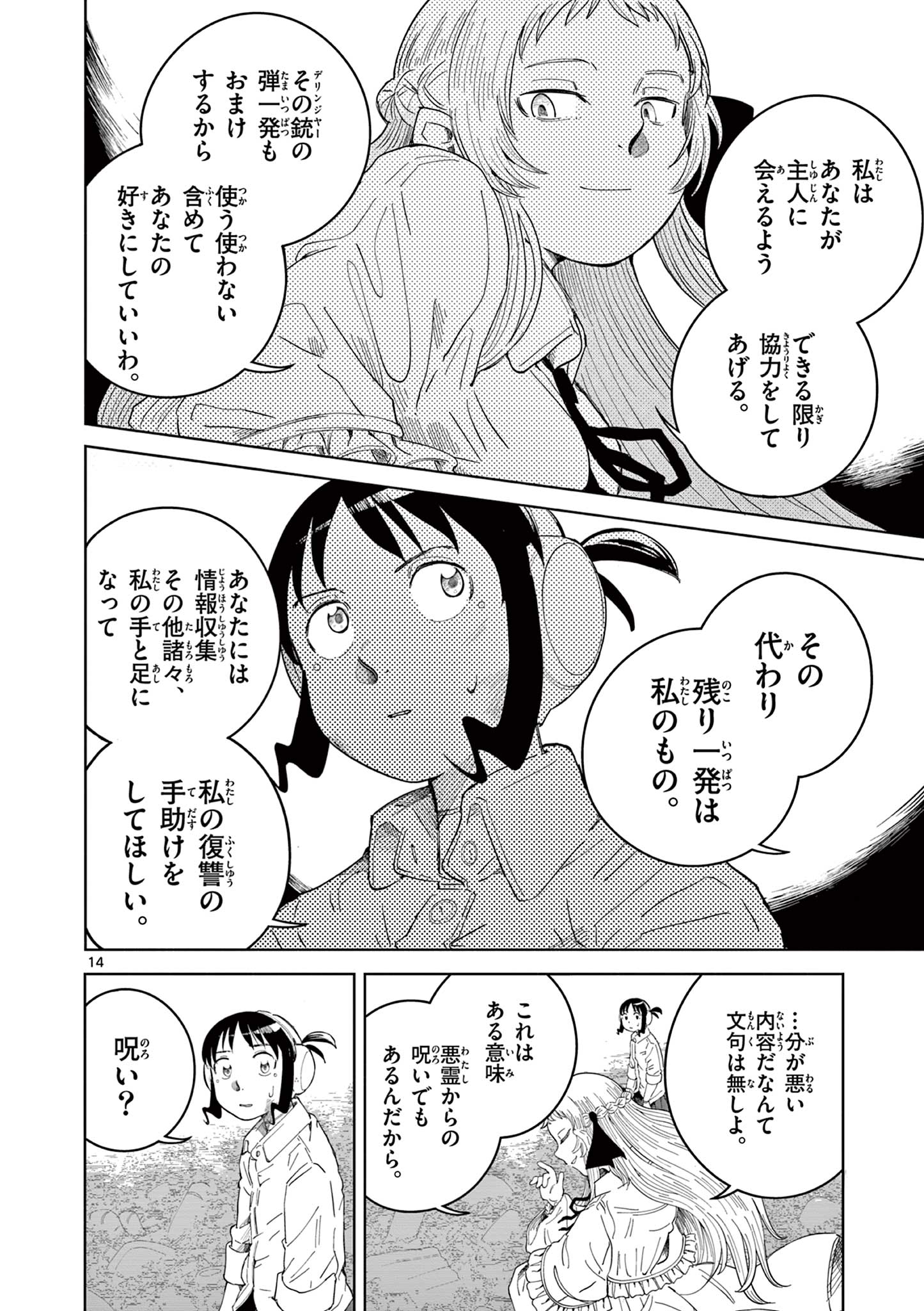 Apple Age (Arata) - Chapter 2 - Page 14