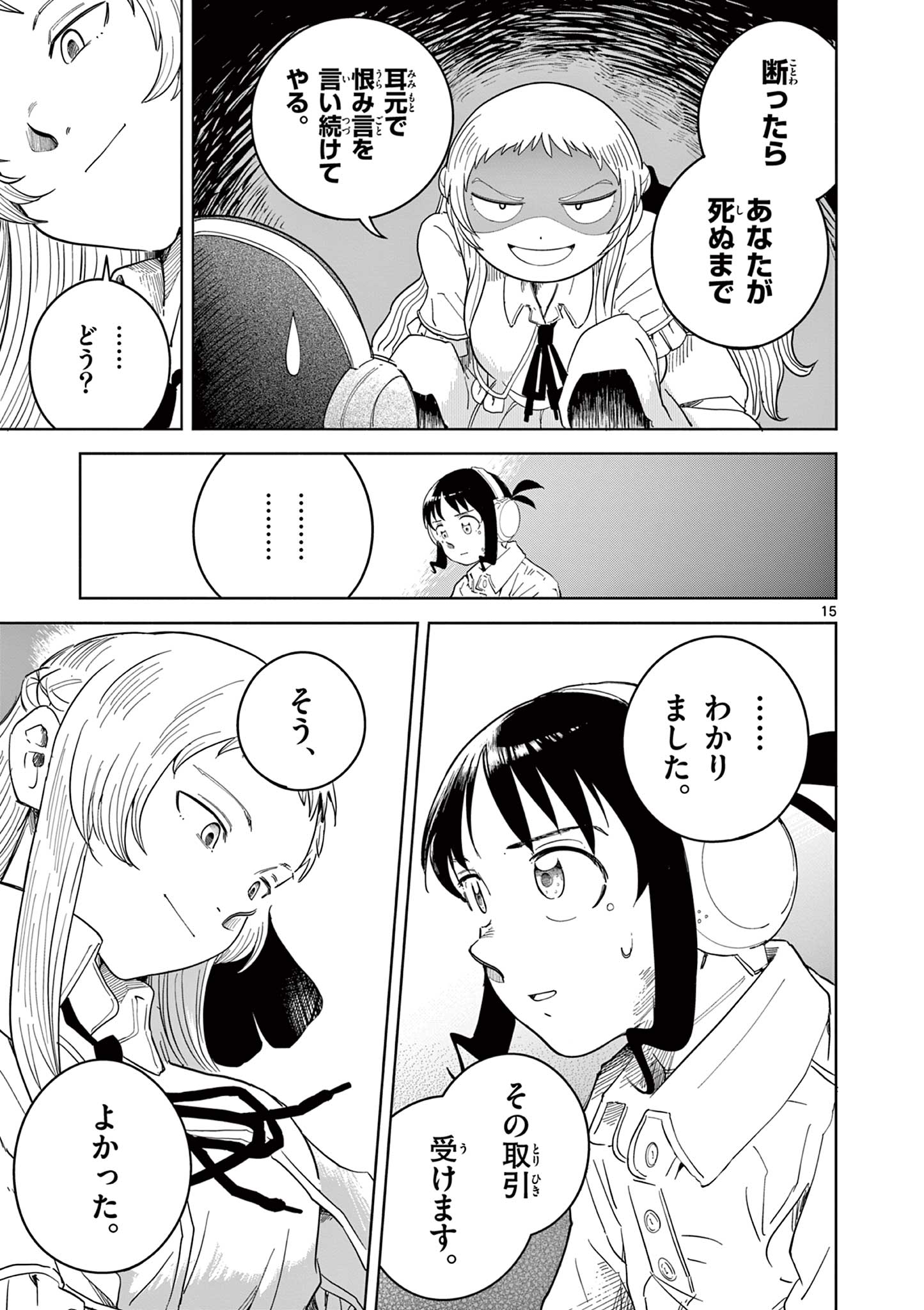 Apple Age (Arata) - Chapter 2 - Page 15