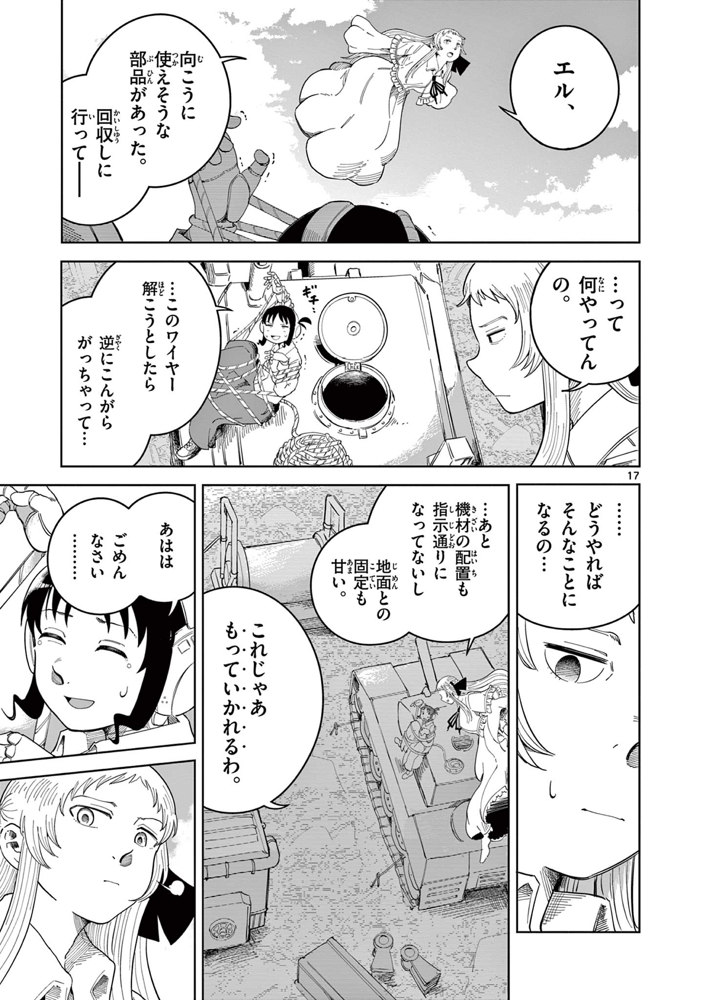 Apple Age (Arata) - Chapter 2 - Page 17