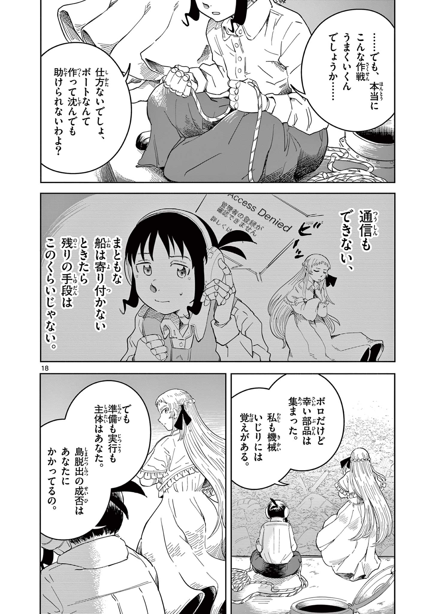 Apple Age (Arata) - Chapter 2 - Page 18