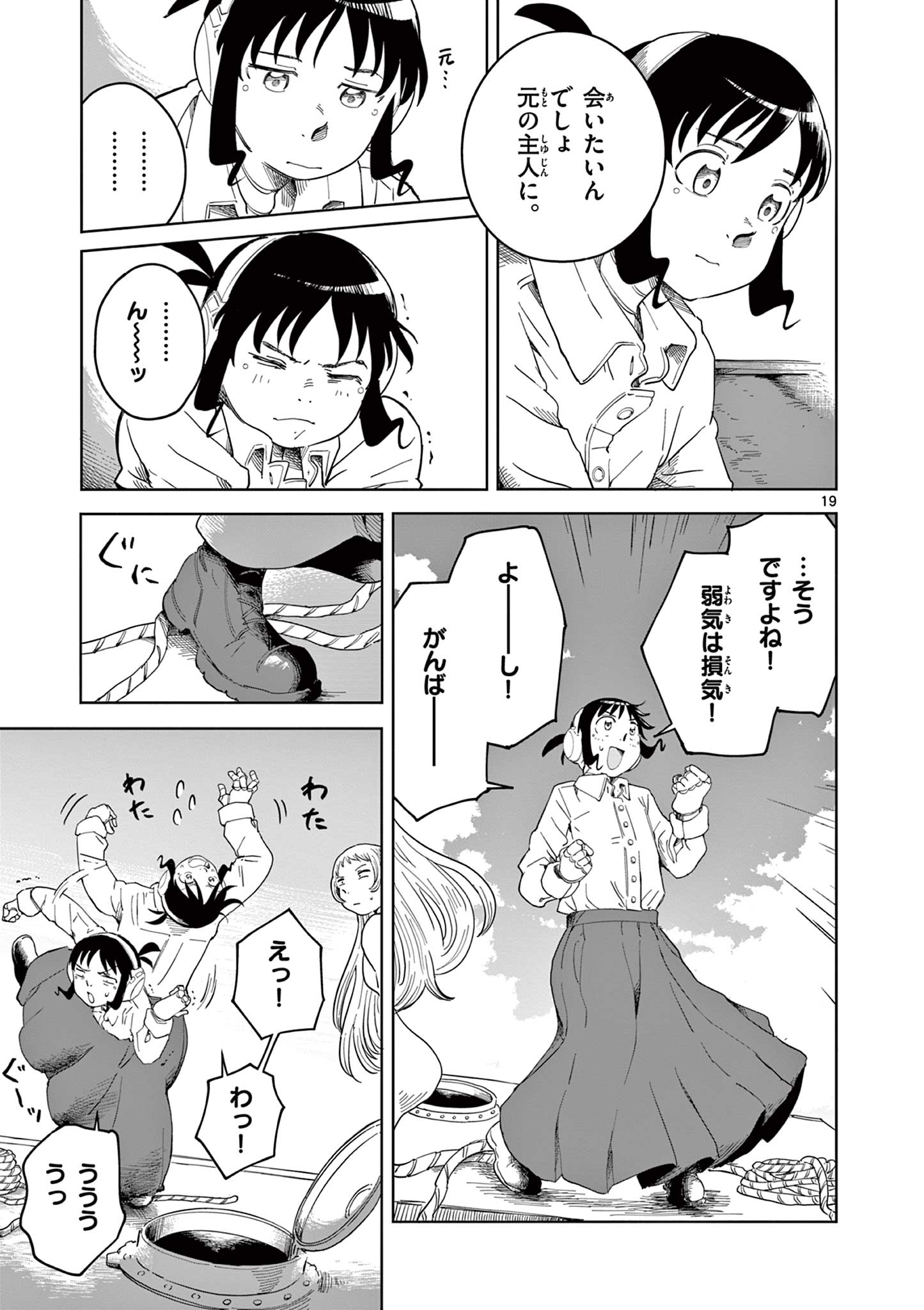 Apple Age (Arata) - Chapter 2 - Page 19