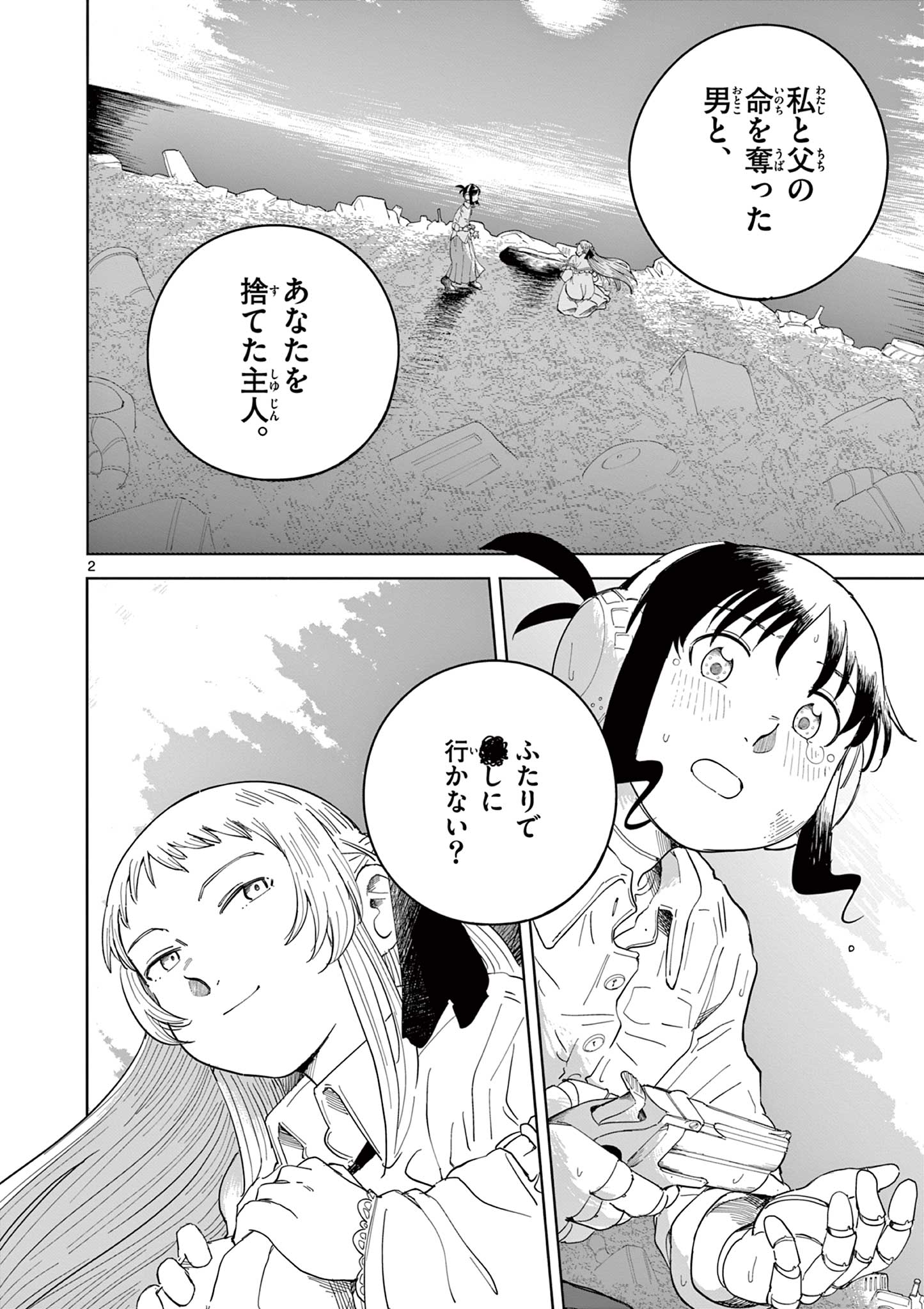 Apple Age (Arata) - Chapter 2 - Page 2