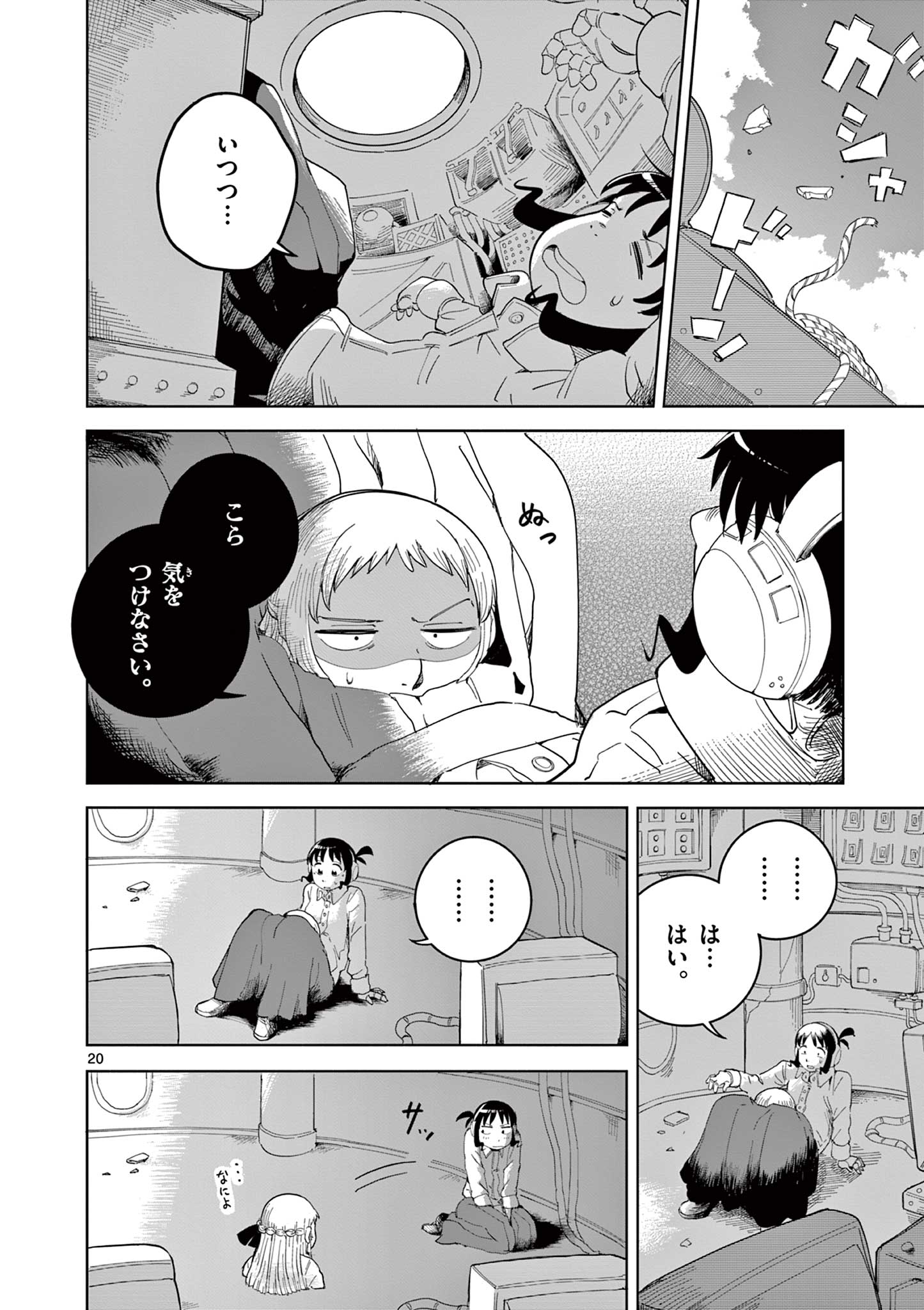 Apple Age (Arata) - Chapter 2 - Page 20