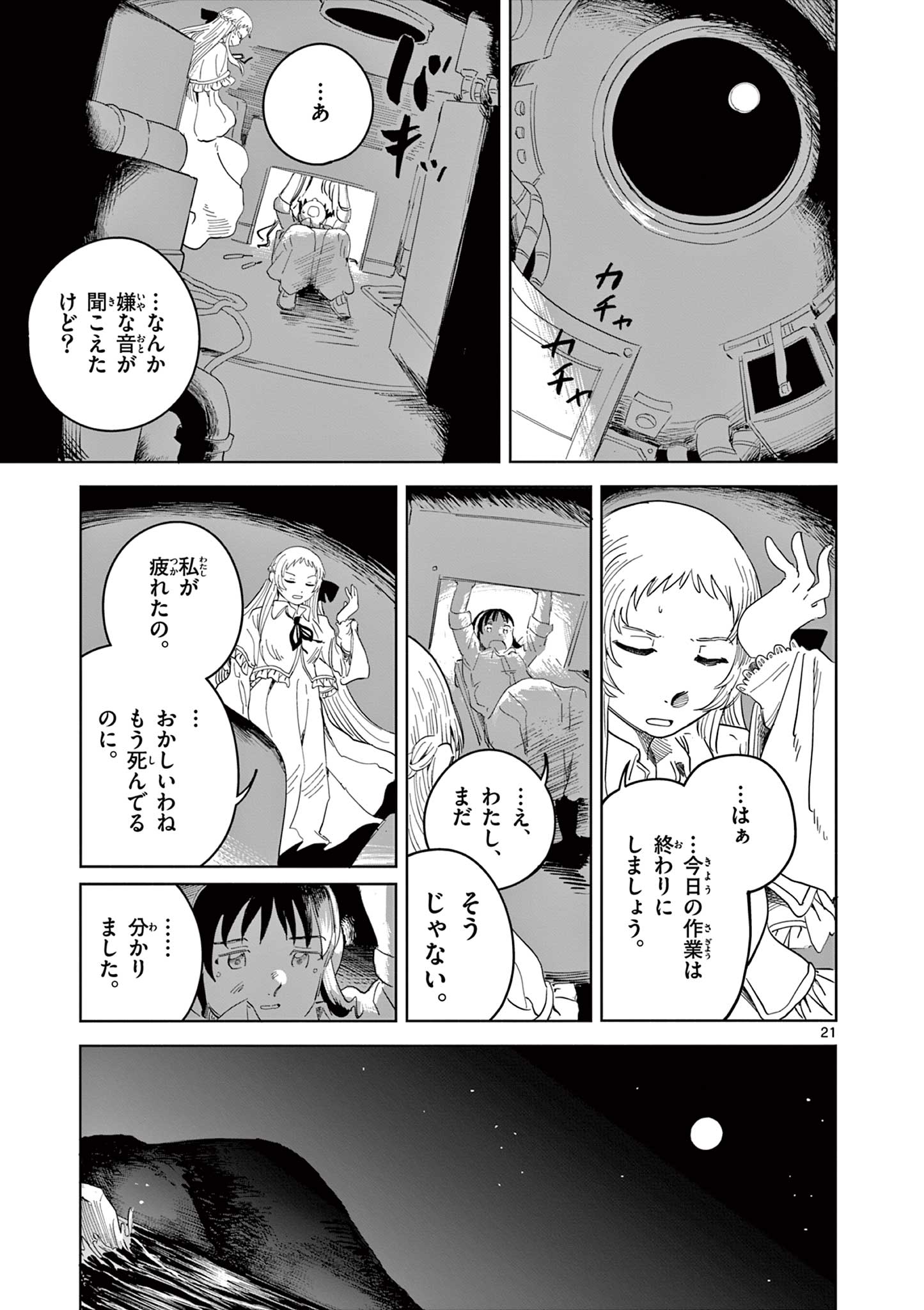 Apple Age (Arata) - Chapter 2 - Page 21