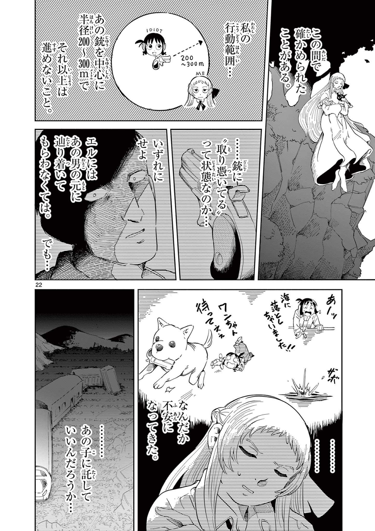 Apple Age (Arata) - Chapter 2 - Page 22