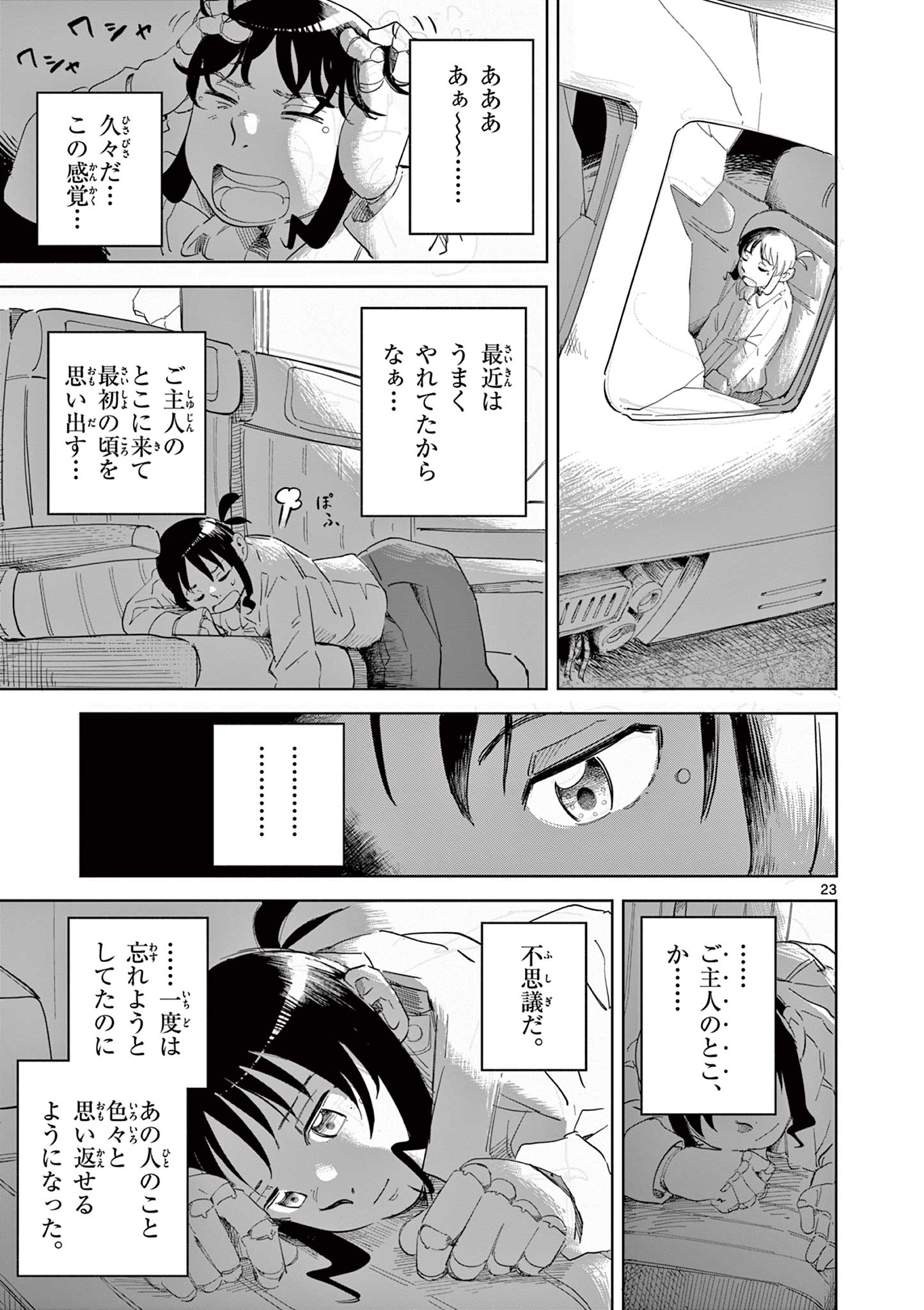 Apple Age (Arata) - Chapter 2 - Page 23