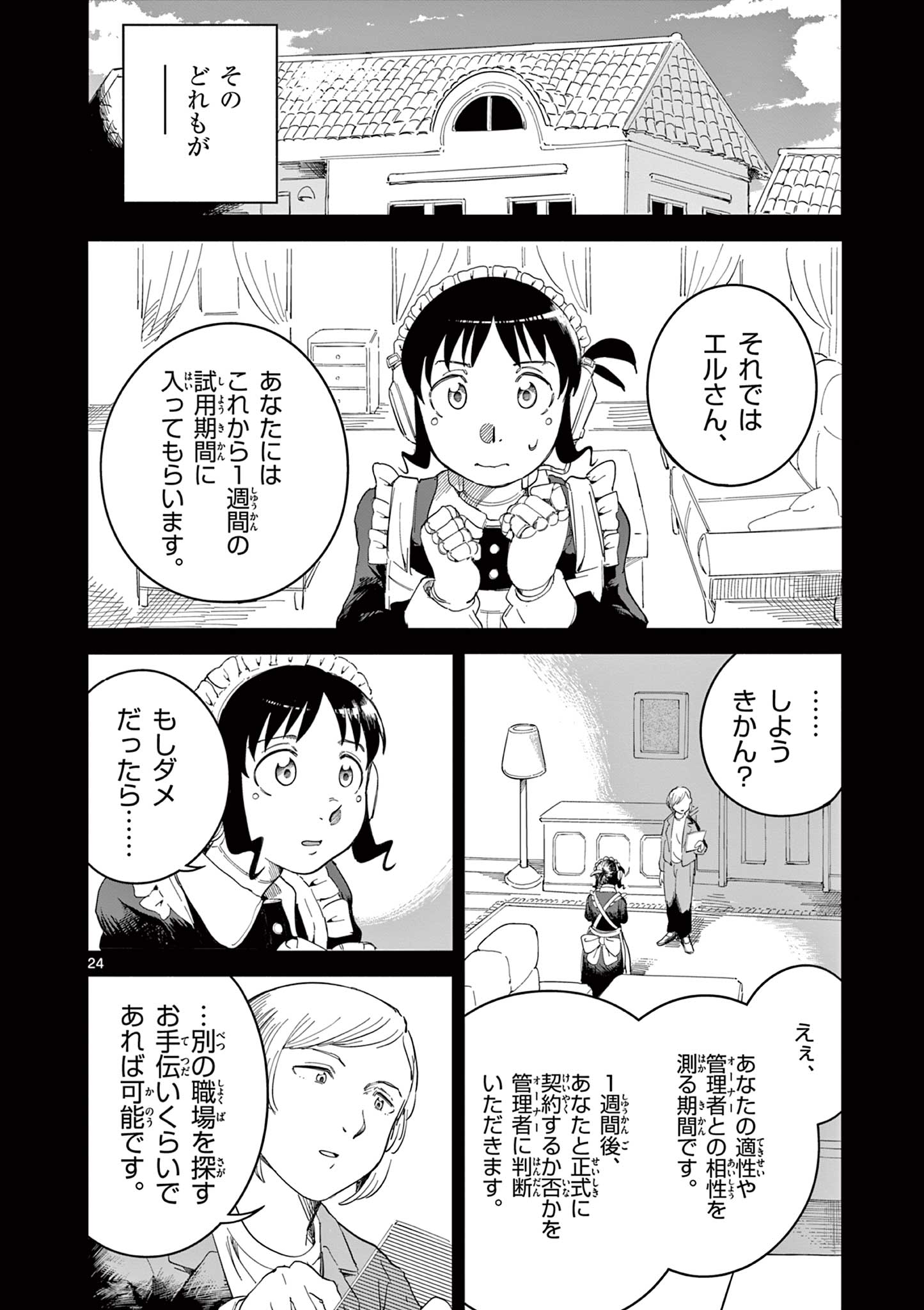 Apple Age (Arata) - Chapter 2 - Page 24