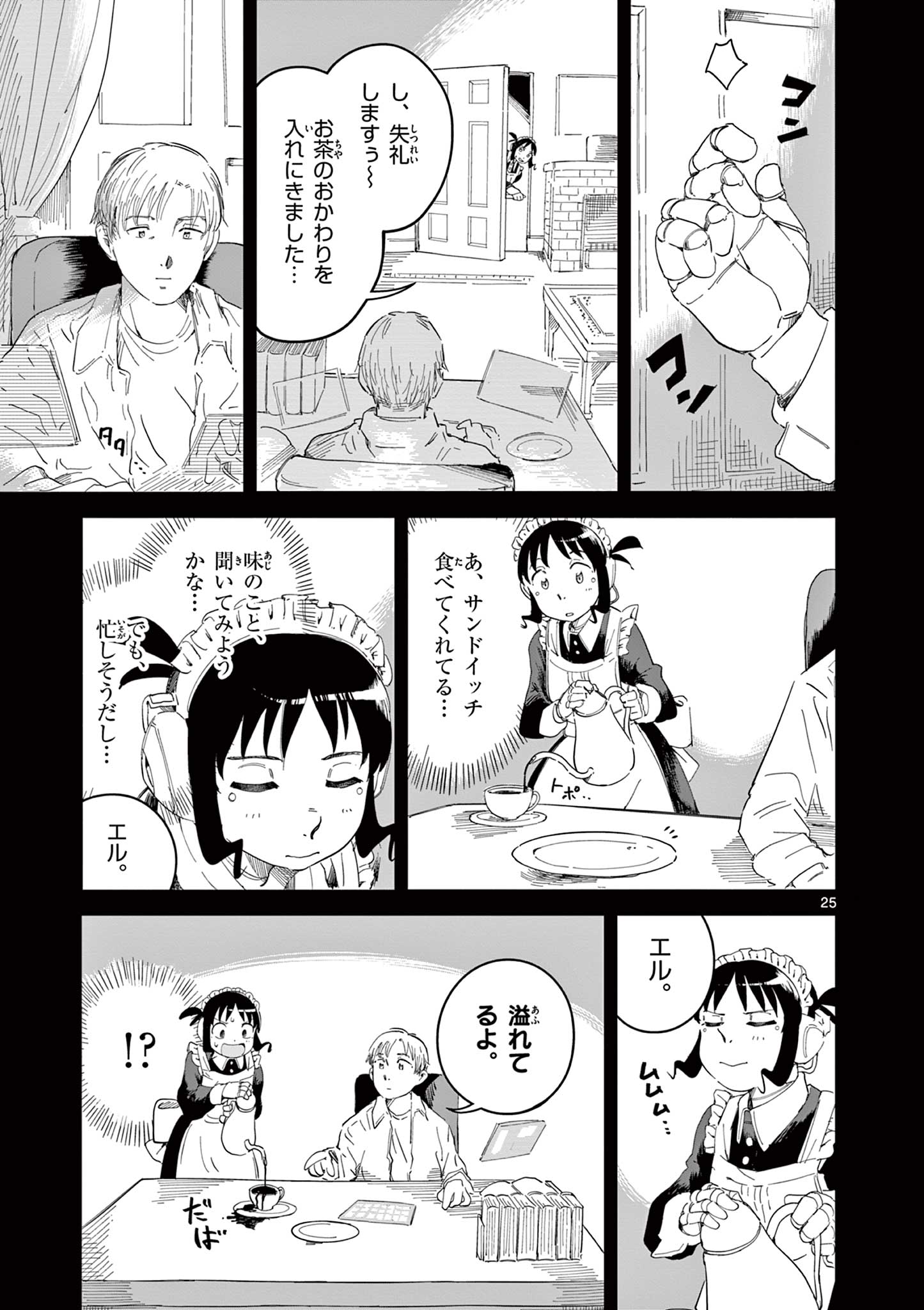 Apple Age (Arata) - Chapter 2 - Page 25