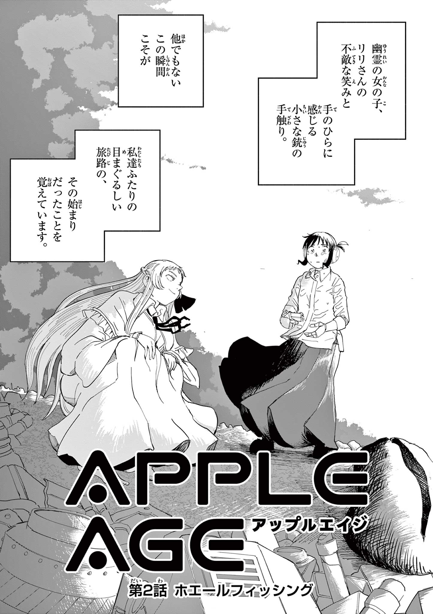 Apple Age (Arata) - Chapter 2 - Page 3