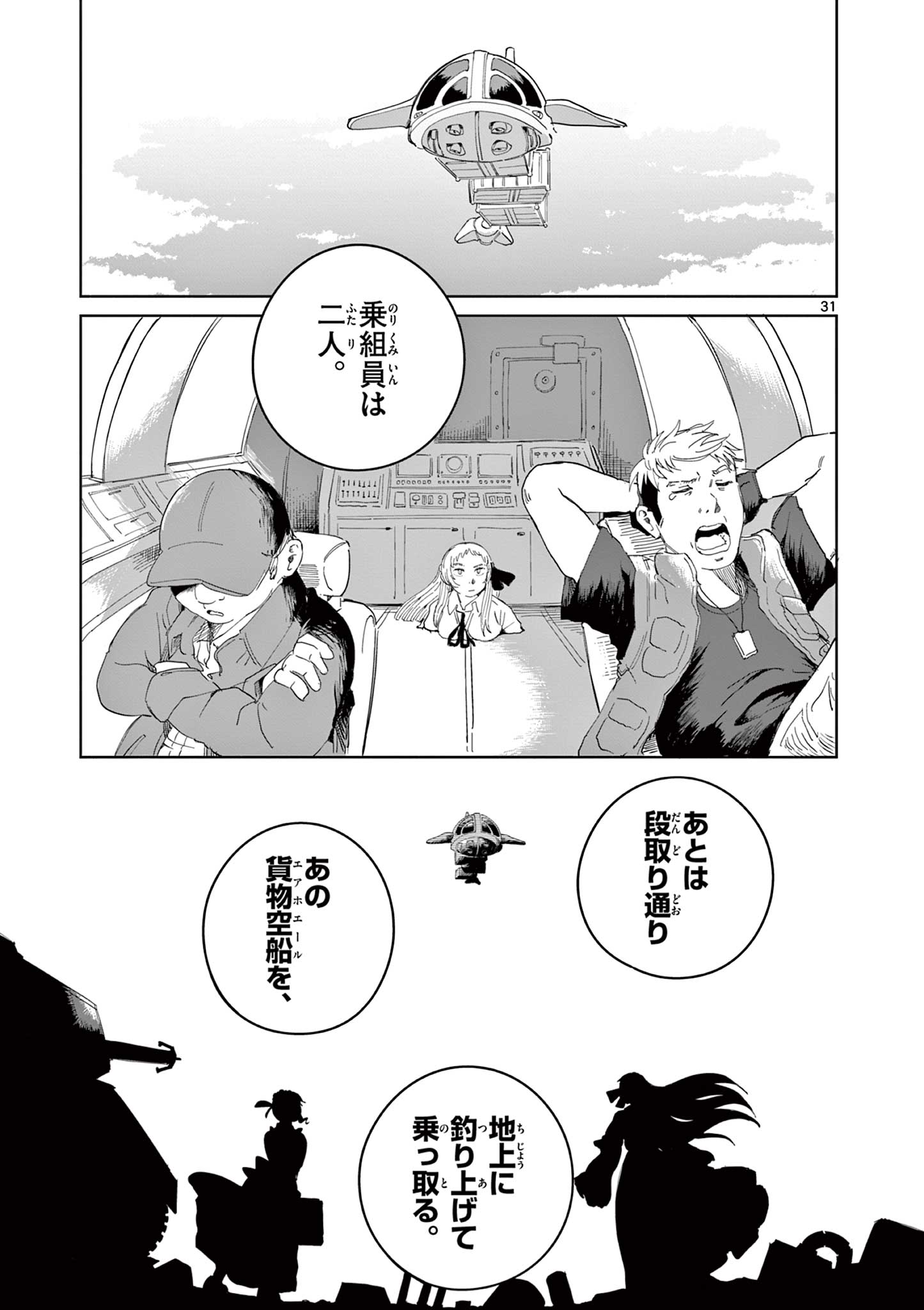 Apple Age (Arata) - Chapter 2 - Page 31