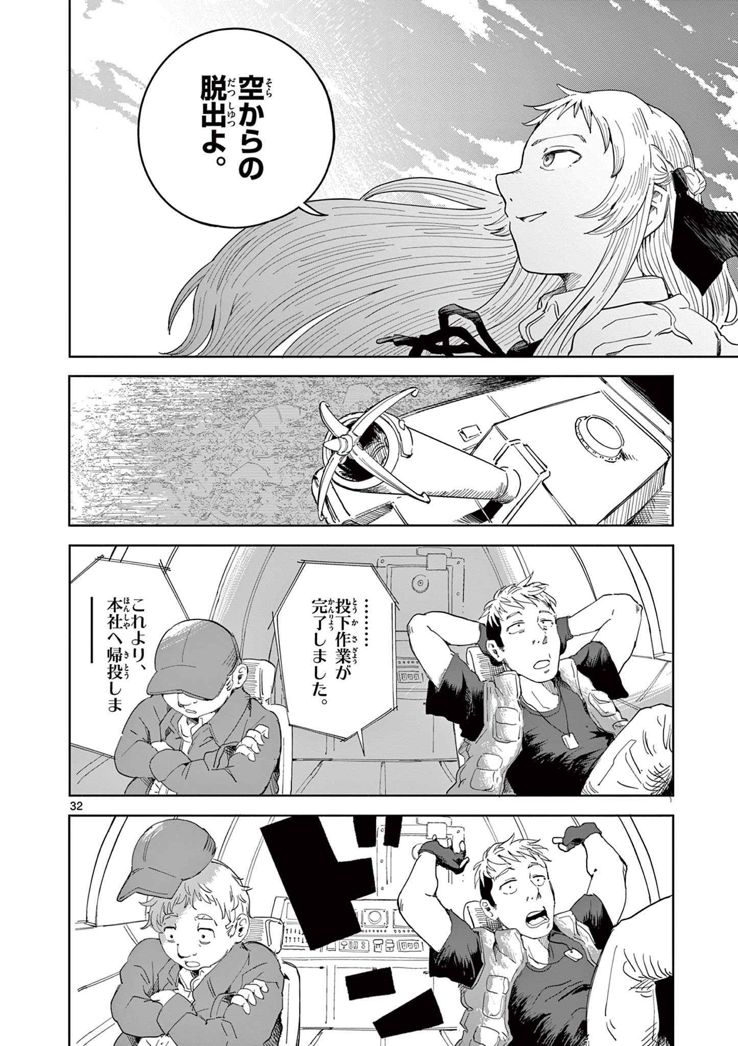 Apple Age (Arata) - Chapter 2 - Page 32