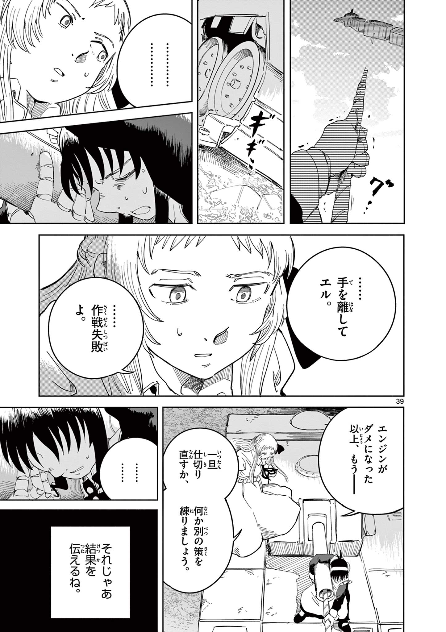 Apple Age (Arata) - Chapter 2 - Page 39