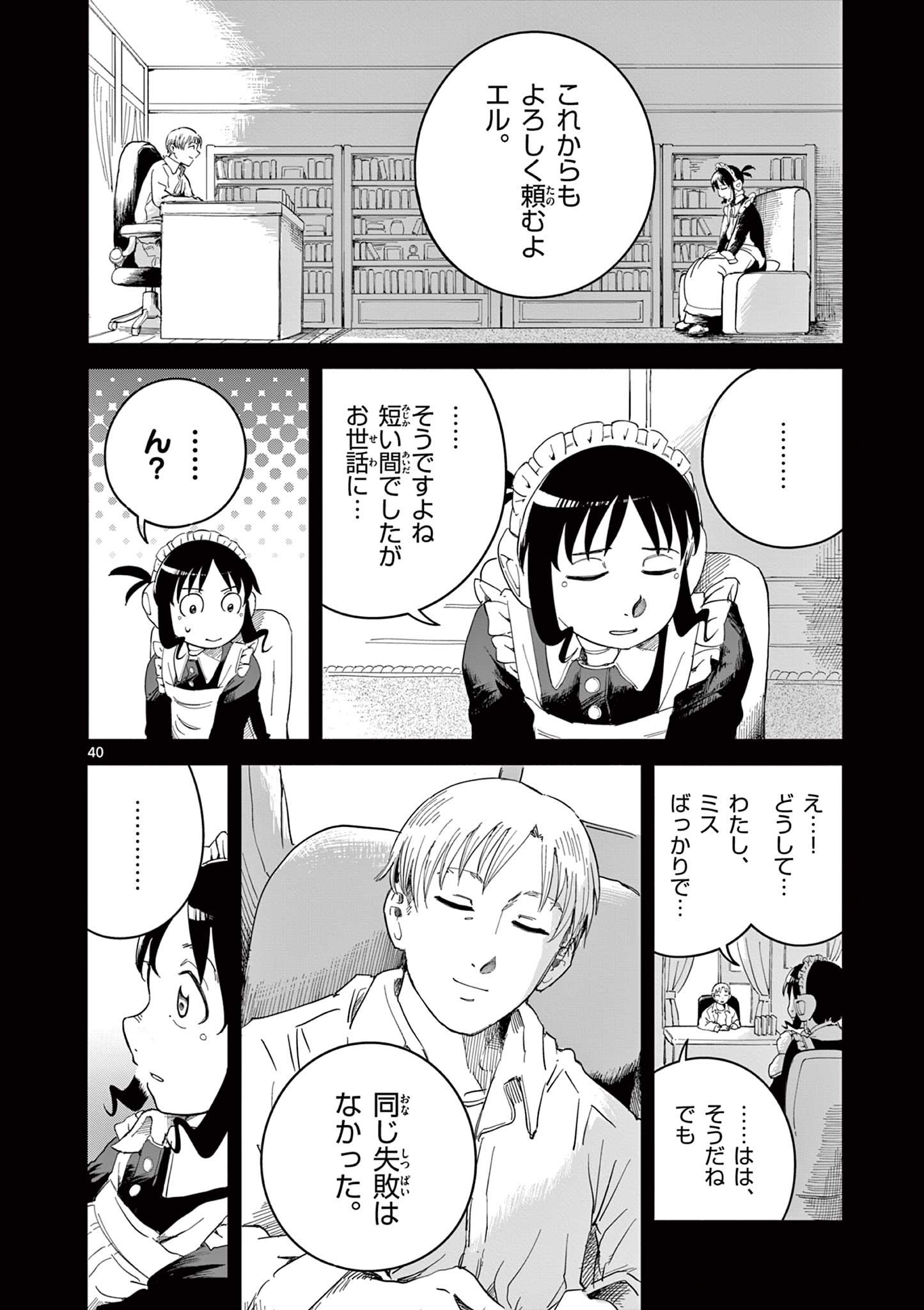 Apple Age (Arata) - Chapter 2 - Page 40