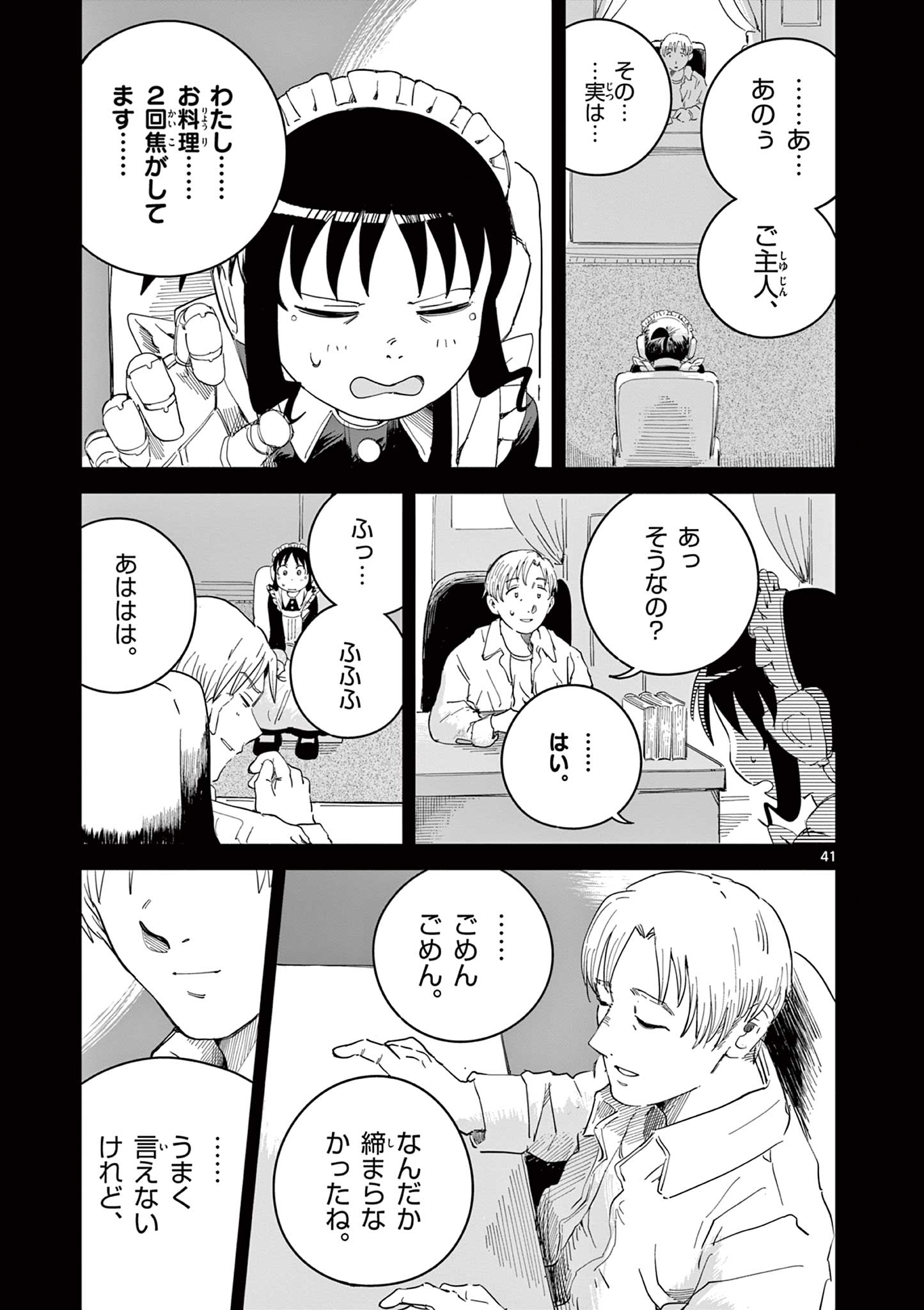 Apple Age (Arata) - Chapter 2 - Page 41