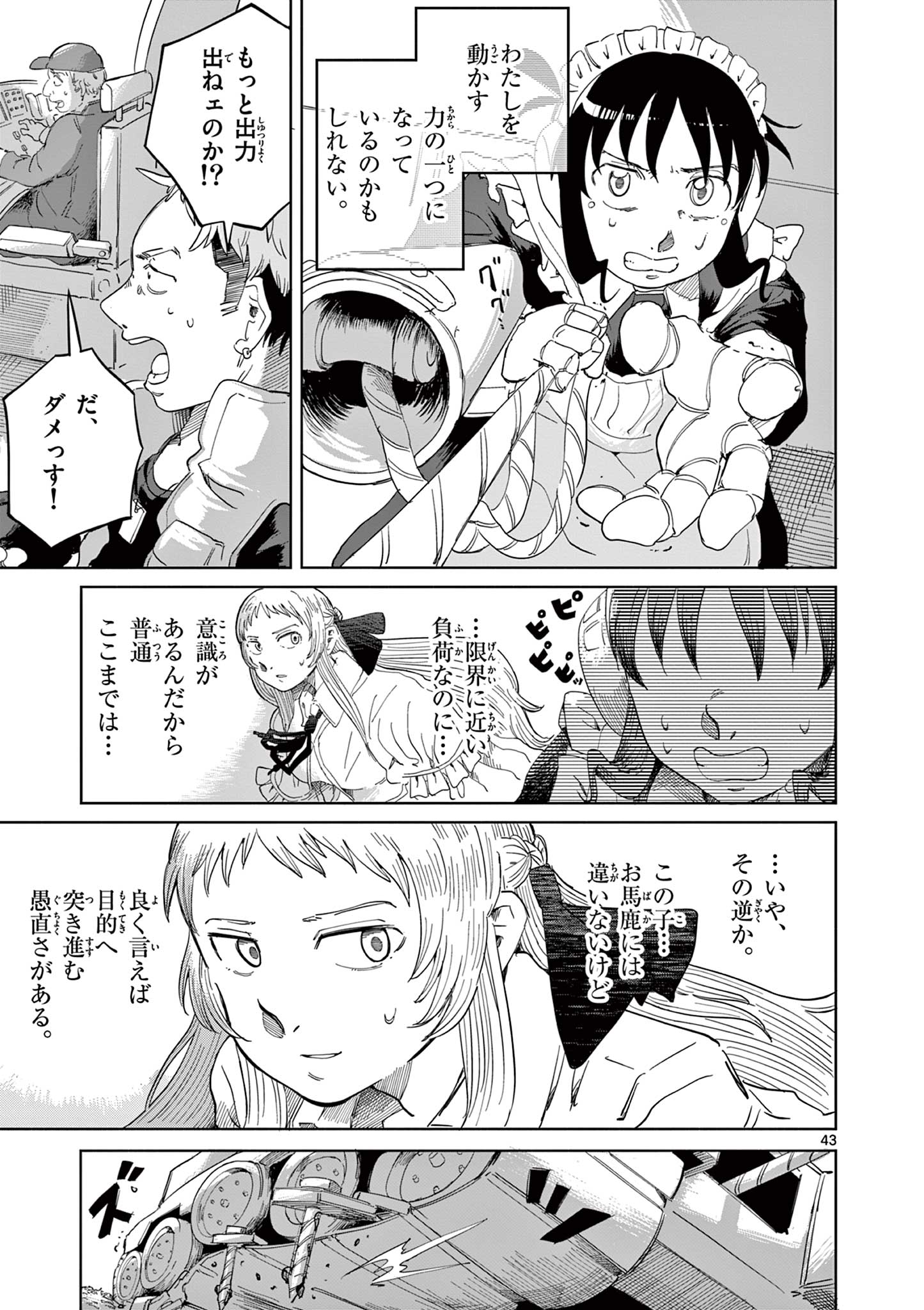 Apple Age (Arata) - Chapter 2 - Page 43