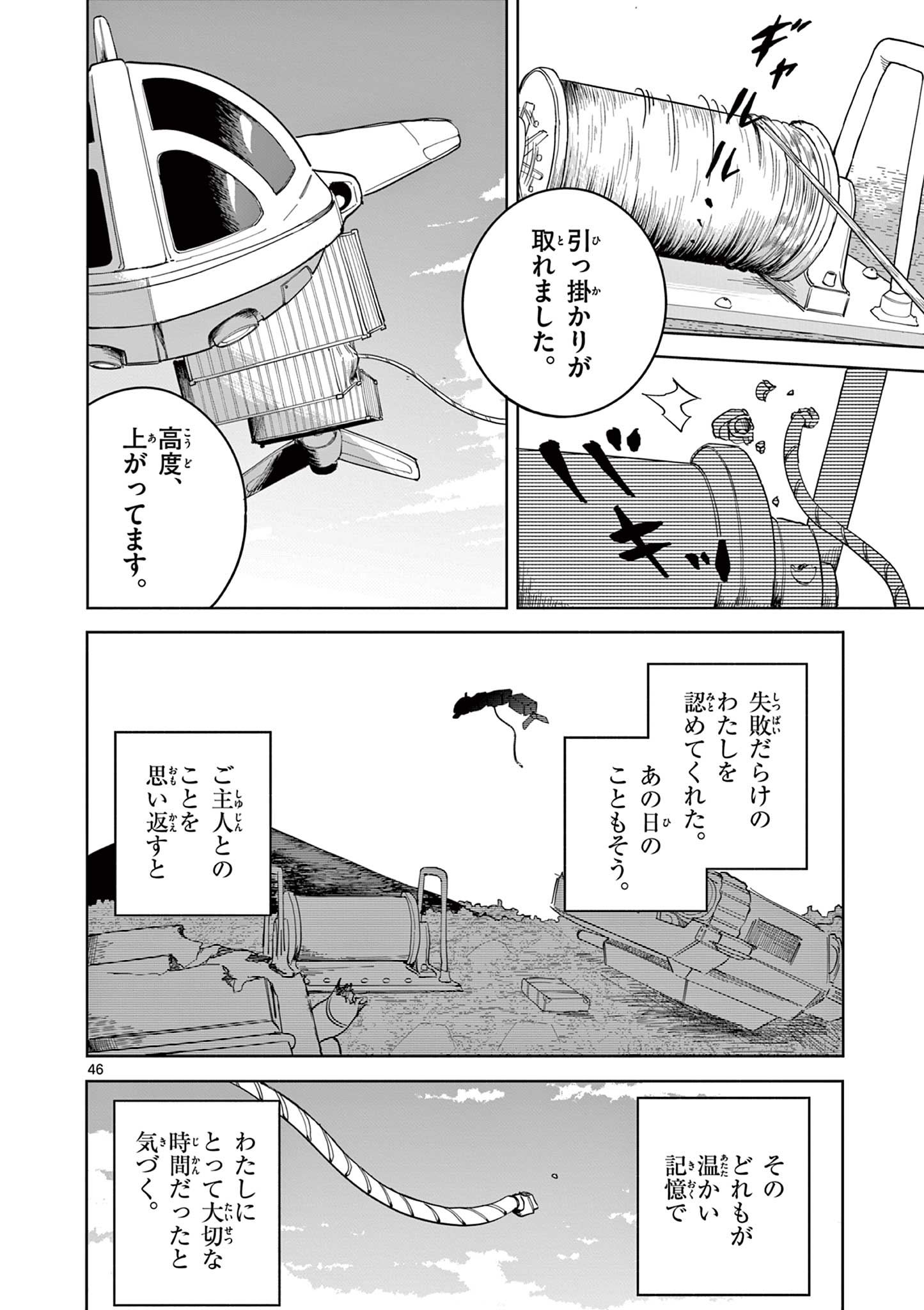 Apple Age (Arata) - Chapter 2 - Page 46