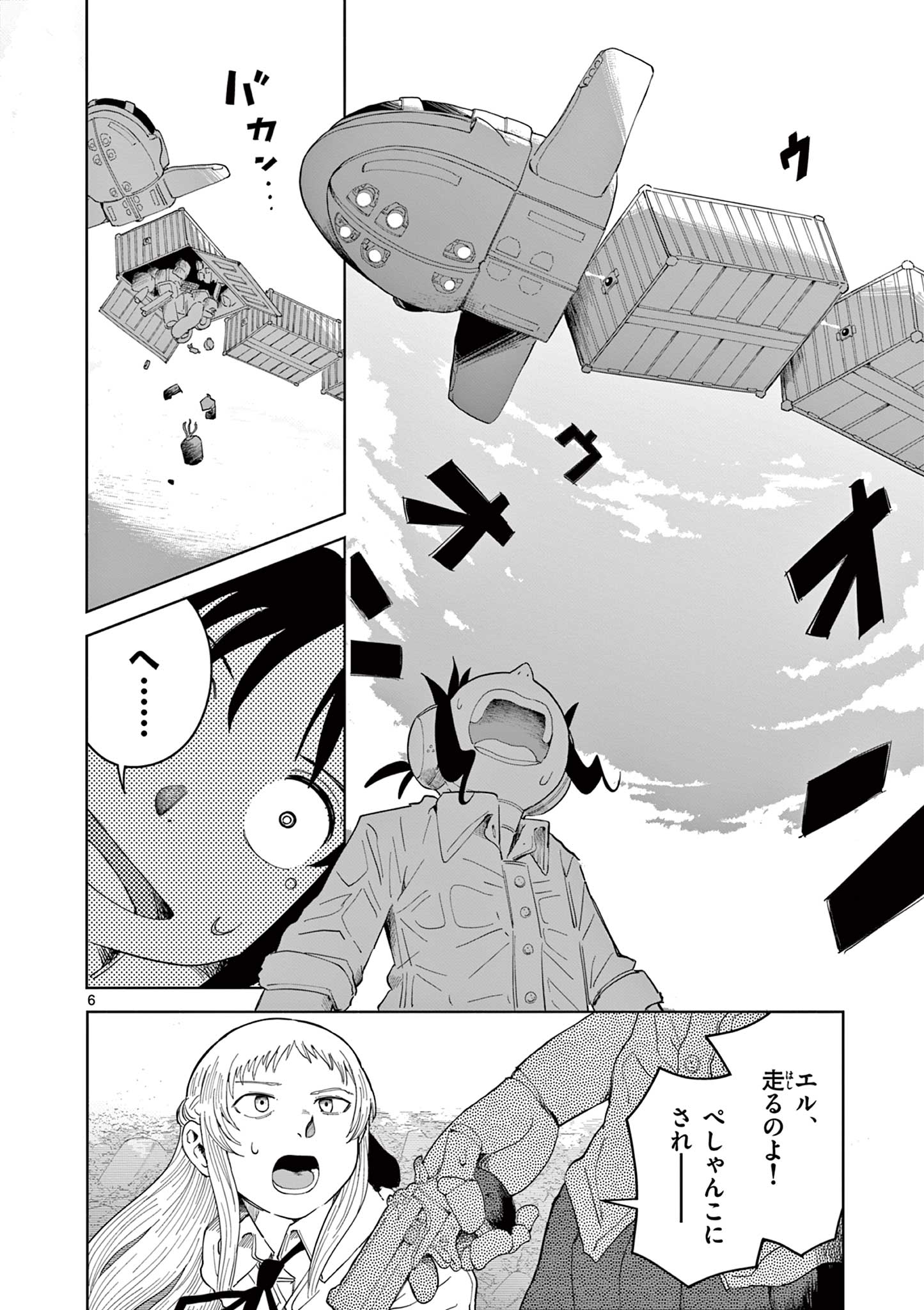 Apple Age (Arata) - Chapter 2 - Page 6