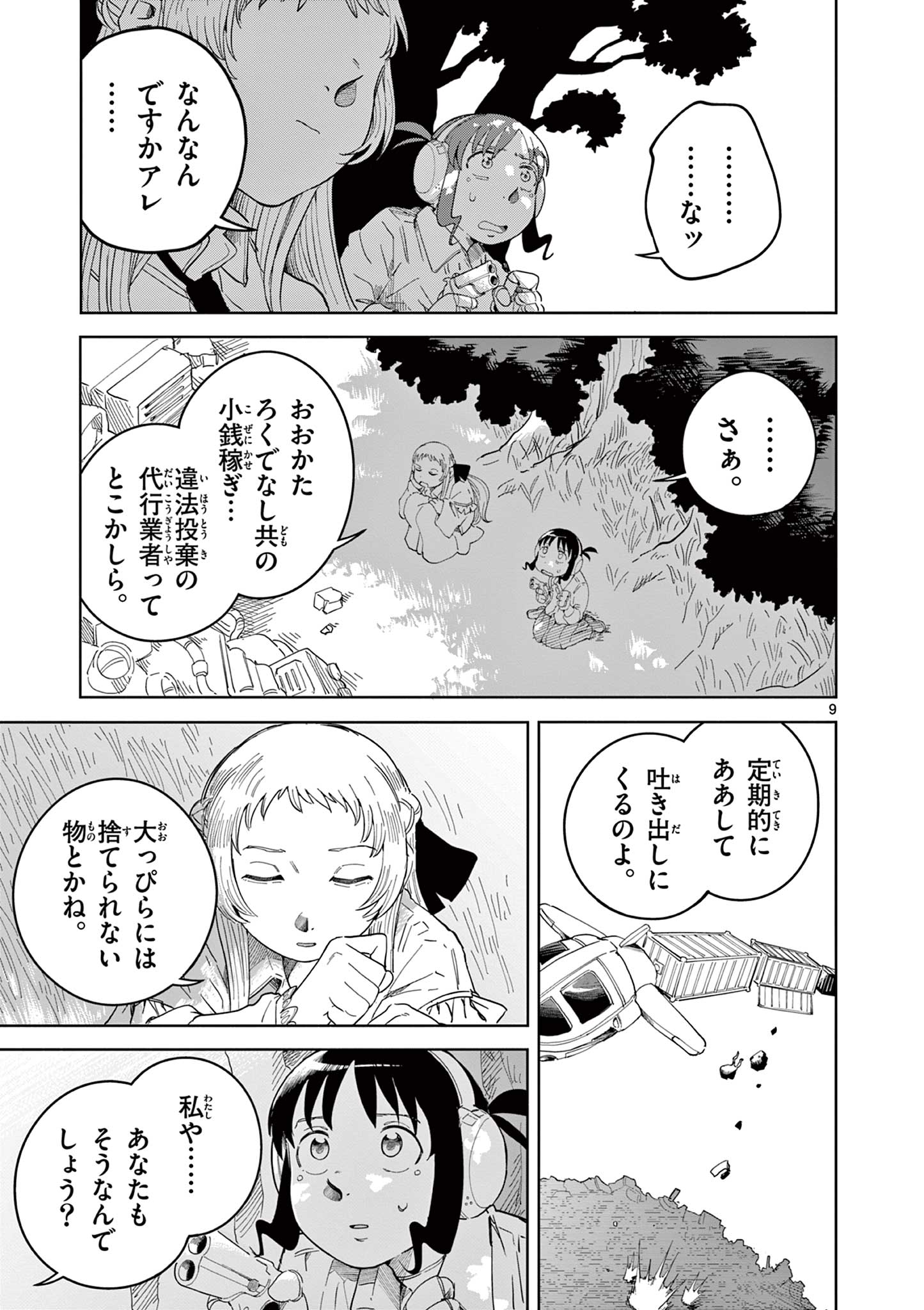 Apple Age (Arata) - Chapter 2 - Page 9