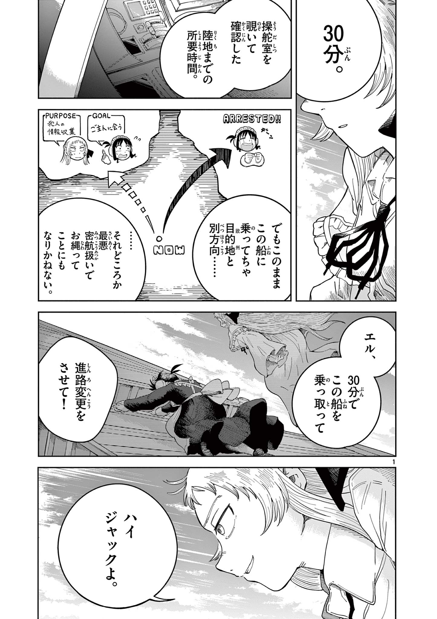 Apple Age (Arata) - Chapter 3 - Page 1