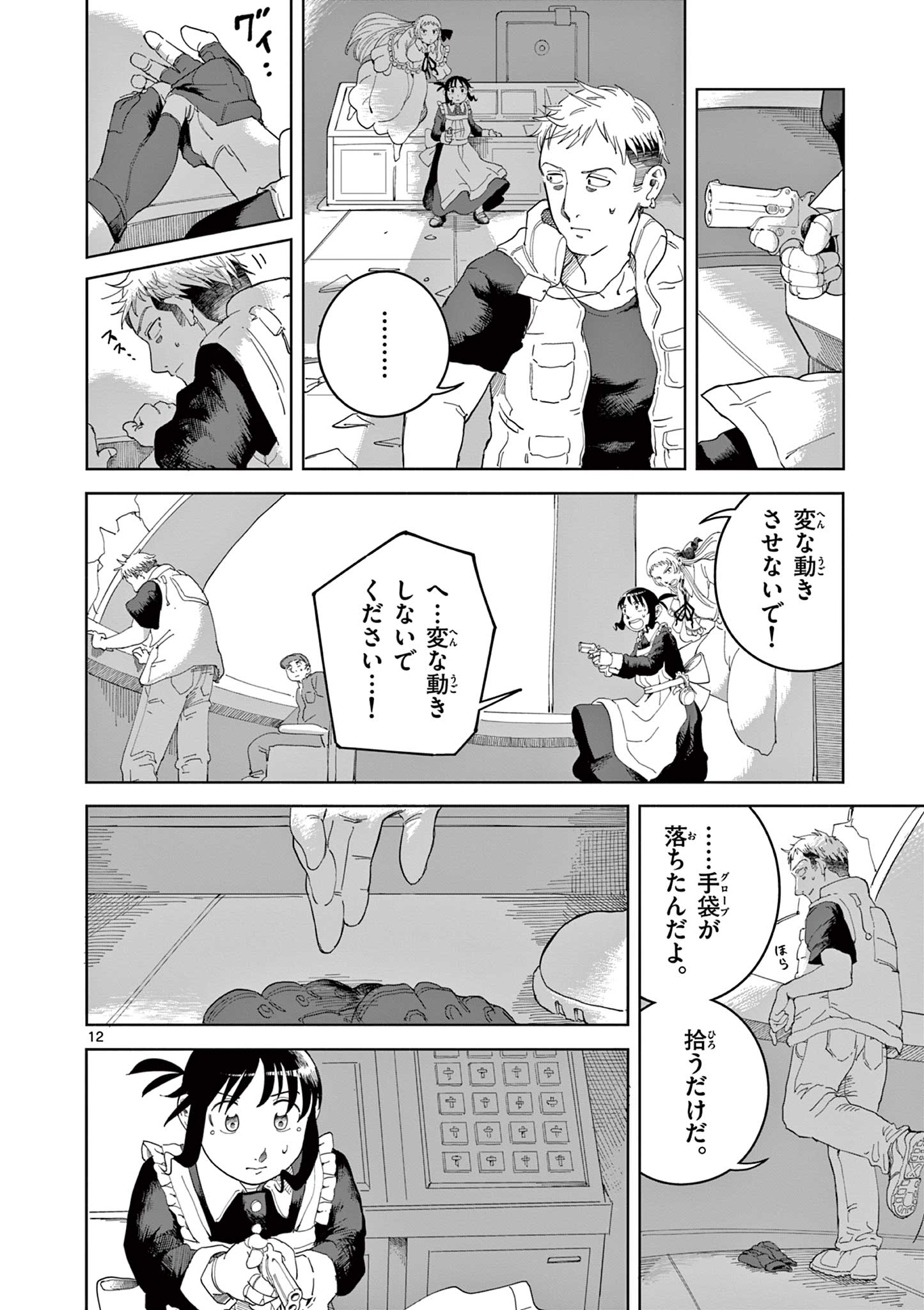 Apple Age (Arata) - Chapter 3 - Page 12