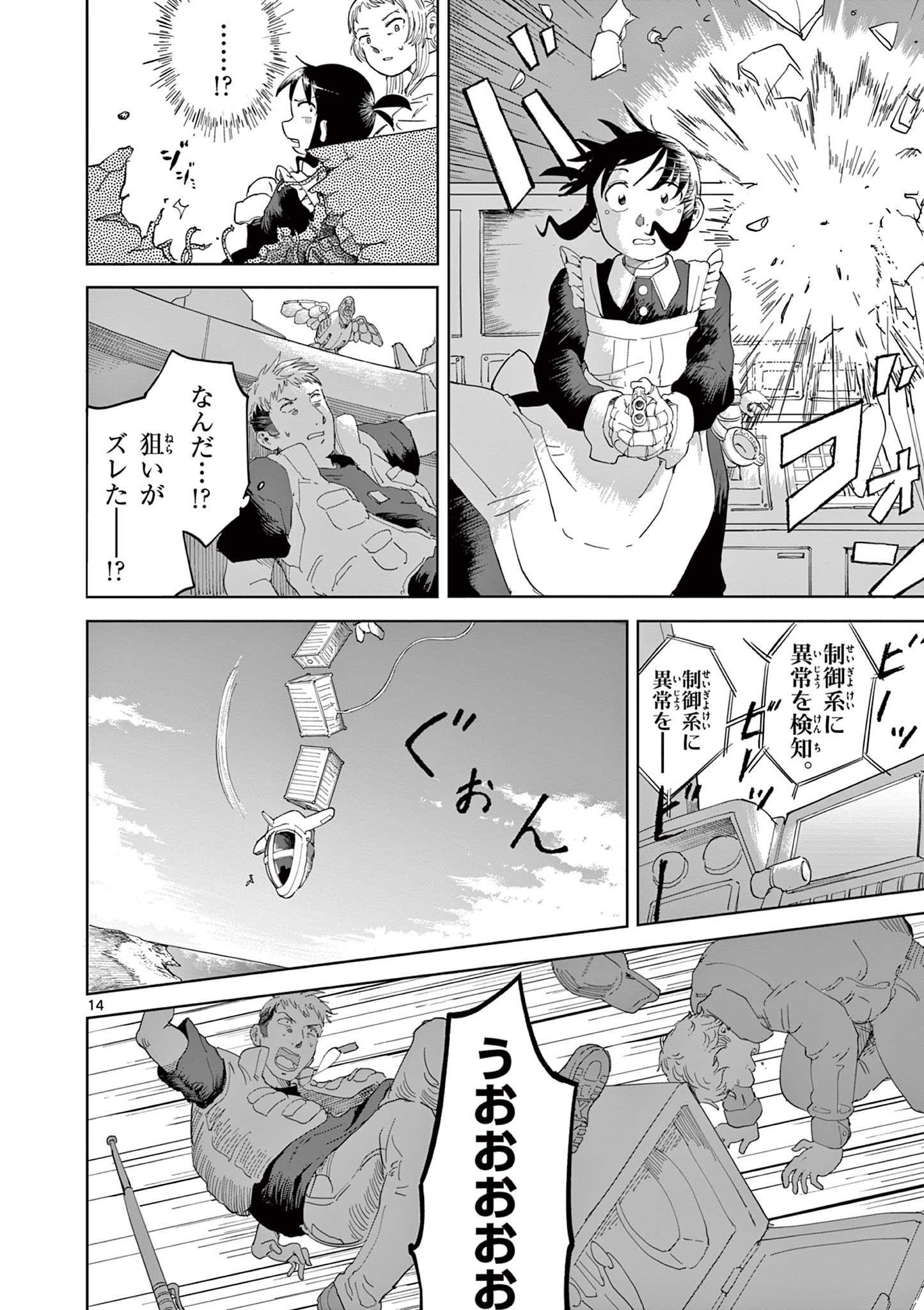 Apple Age (Arata) - Chapter 3 - Page 14