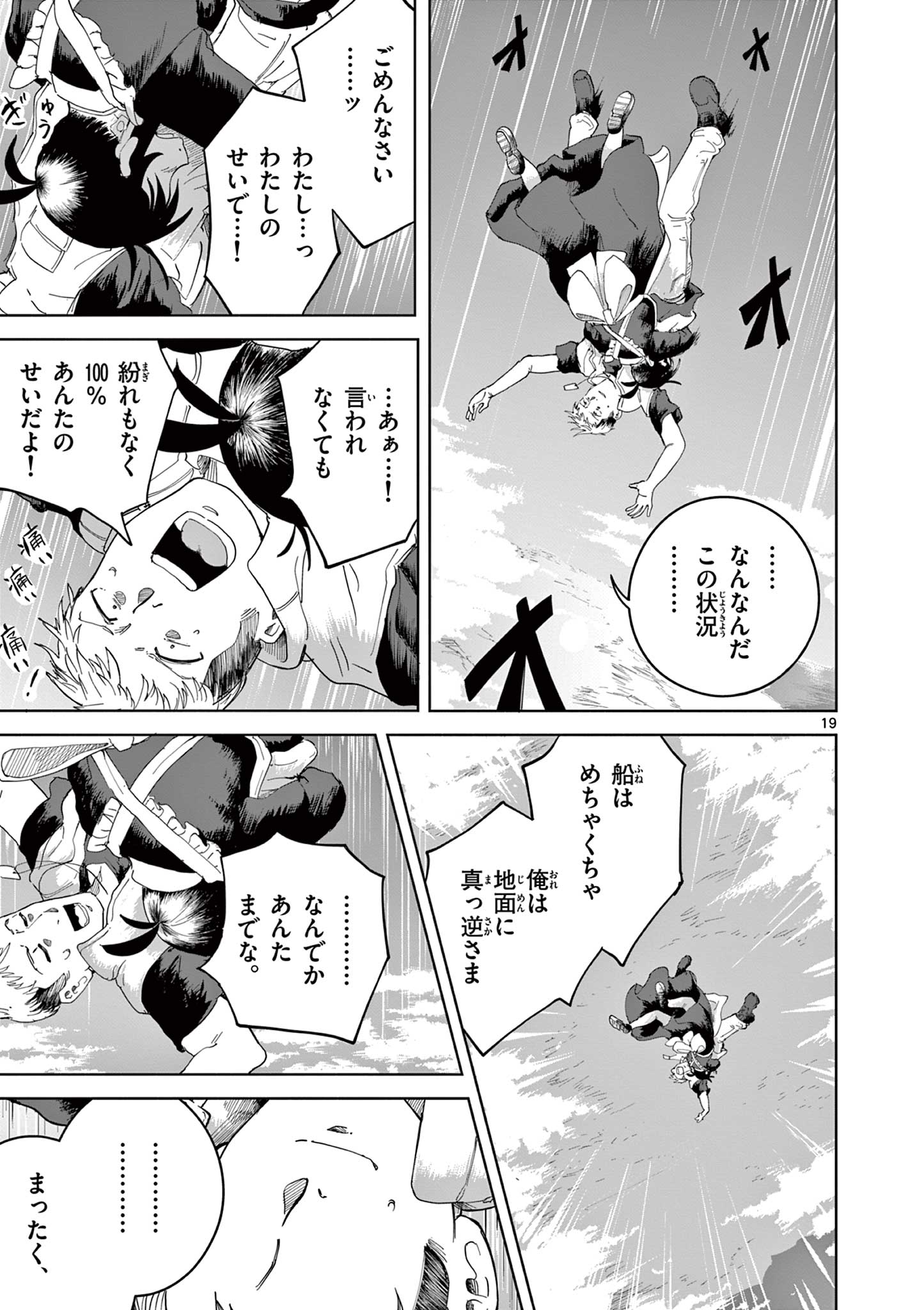 Apple Age (Arata) - Chapter 3 - Page 19